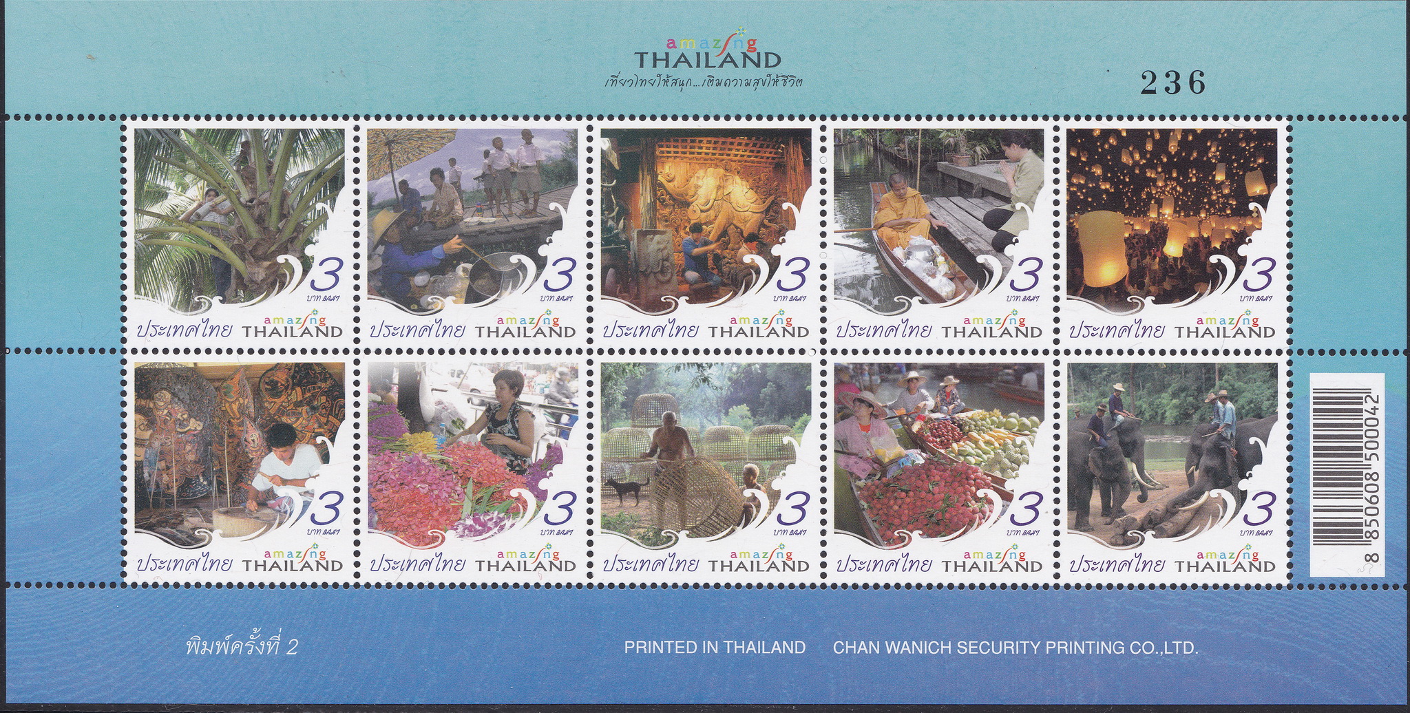 แสตมป์ตราไปรษณียากรทั่วไป (วิถีชีวิตไทย 1,2) เลขตรงกัน