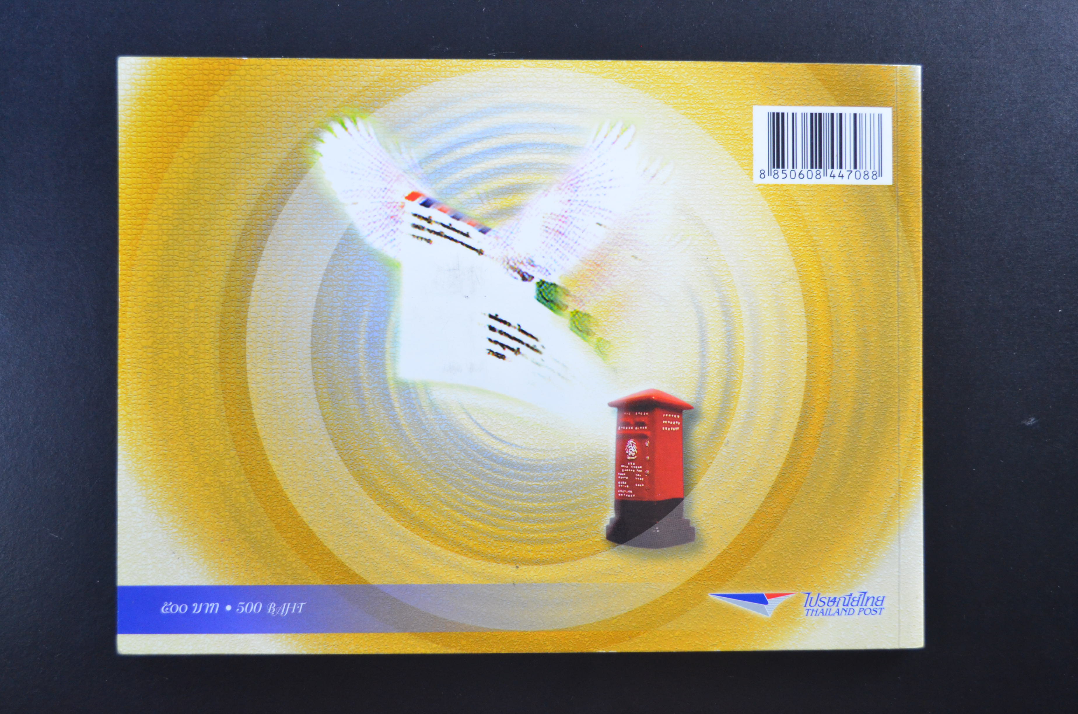 สมุดตราไปรษณียากรประจำปี 2546 (สมุดแสตมป์ประจำปี 2546)