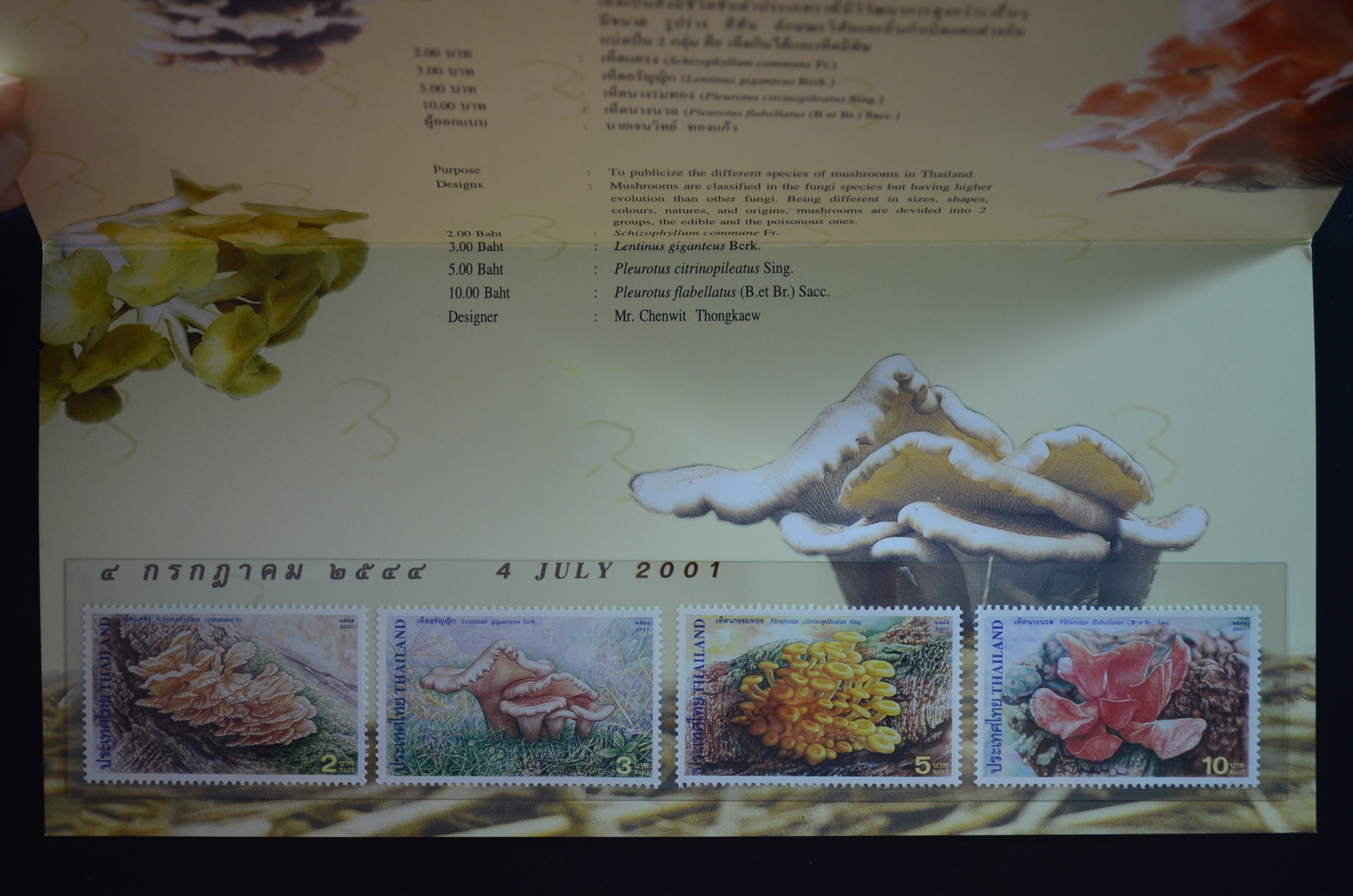 บัตรตราฯ แสตมป์เห็ด (ชุด3)