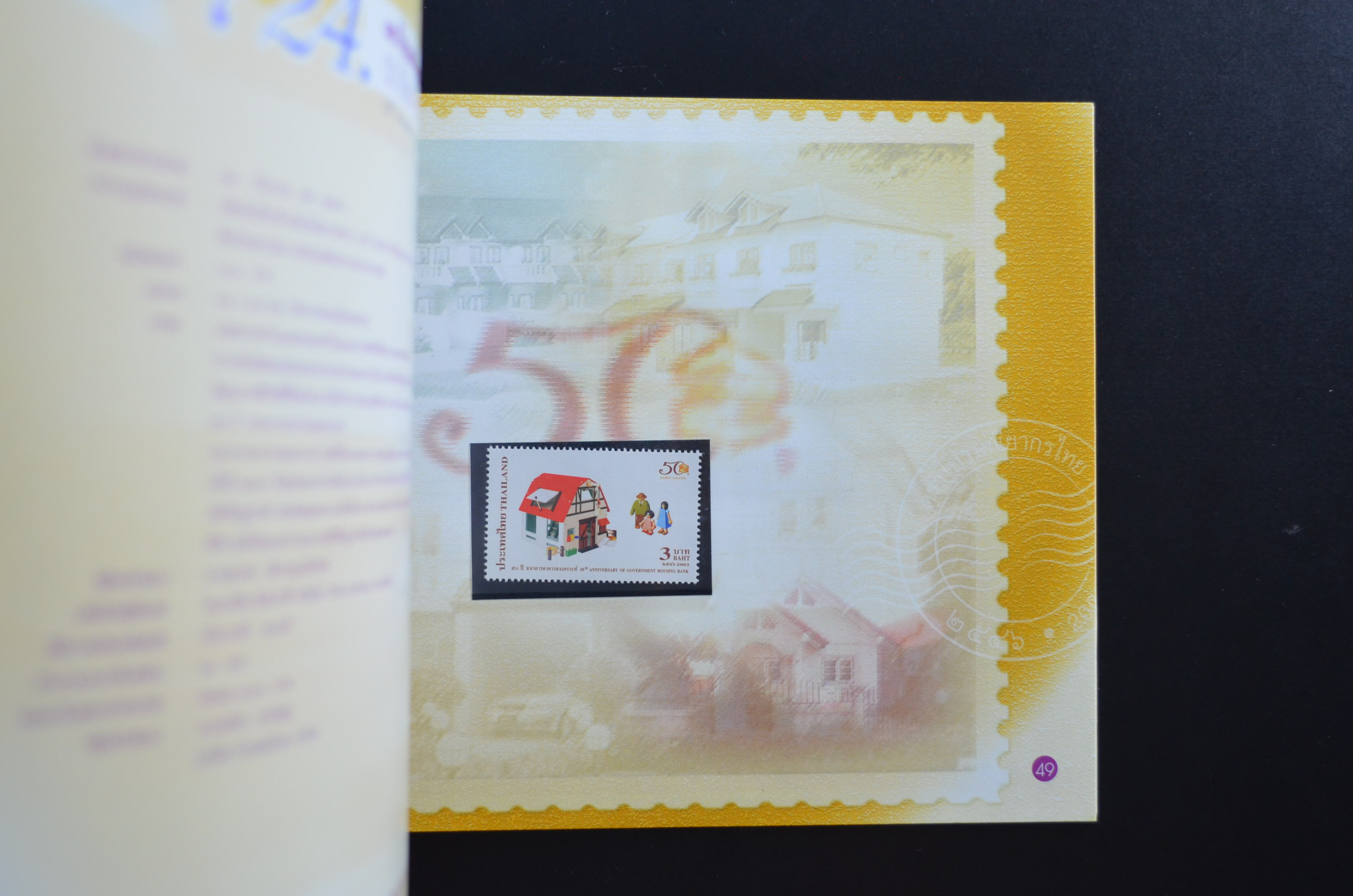 สมุดตราไปรษณียากรประจำปี 2546 (สมุดแสตมป์ประจำปี 2546)