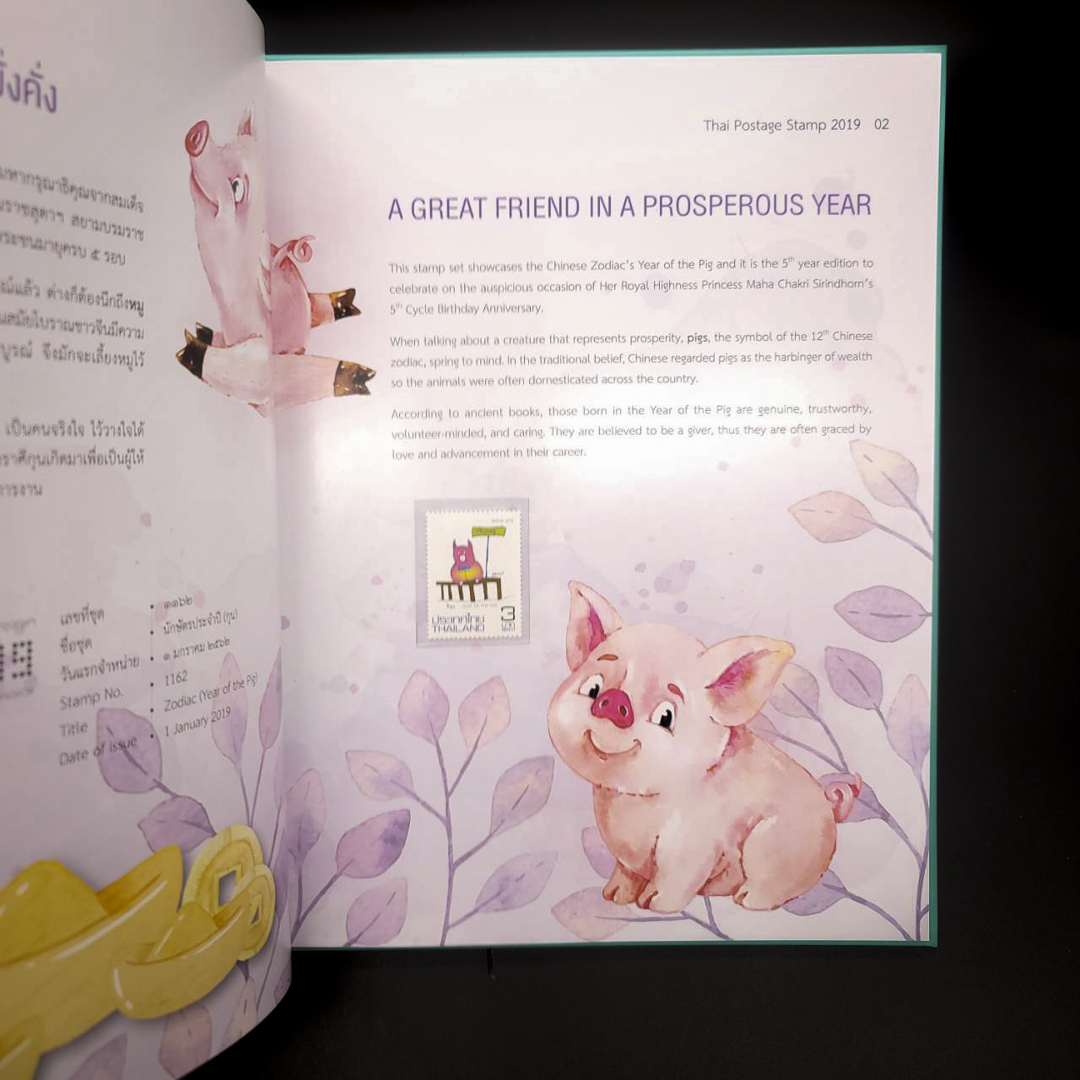 สมุดตราไปรษณียากรประจำปี 2562