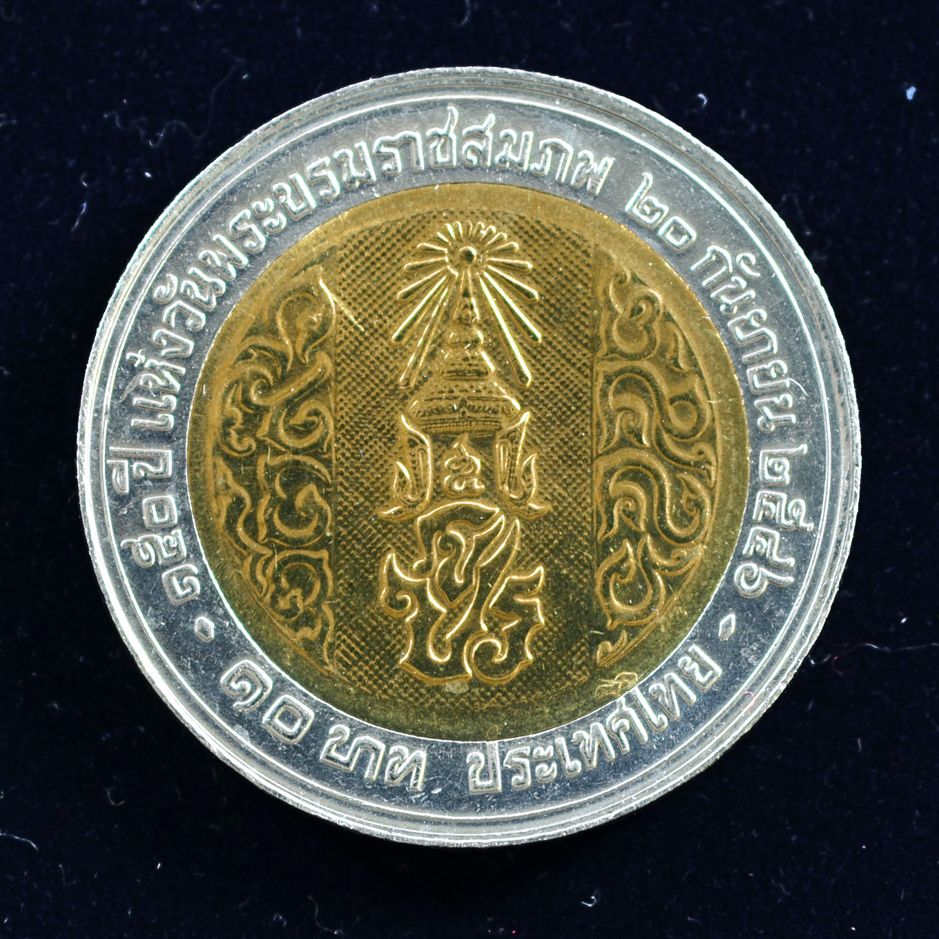 เหรียญ10บาท(สองสี) 150ปี พระบรมราชสมภพ พระจุลจอมเกล้าเจ้าอยู่หัว