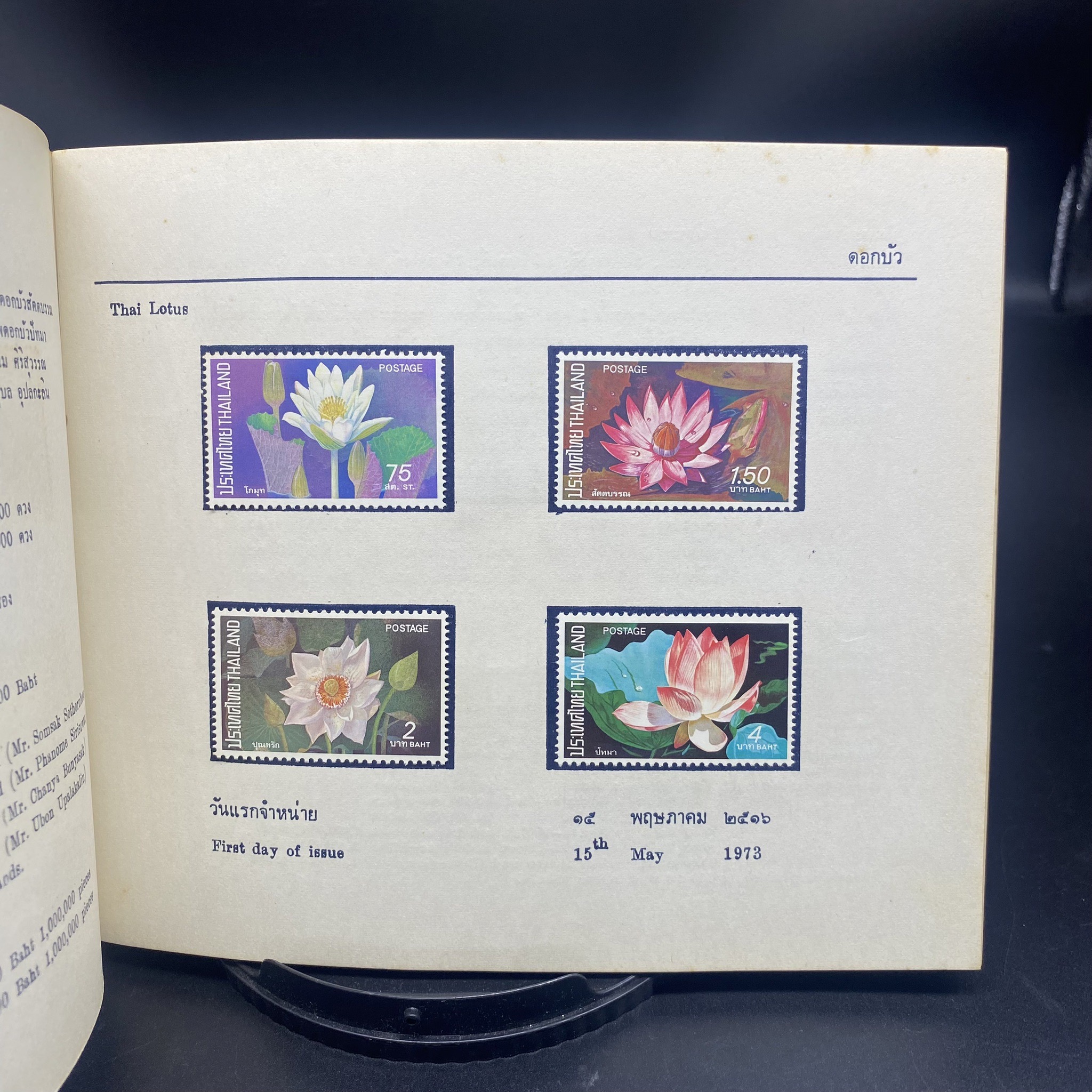 THAI POSTAGE STAMPS 1973 (สมุดแสตมป์ ปี2516) หายาก ราคาถูกเกินจริง