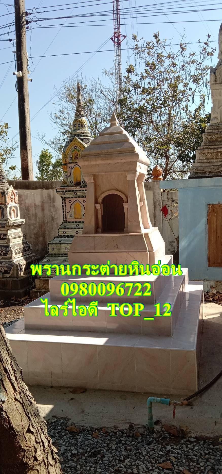 สถูปหินอ่อน