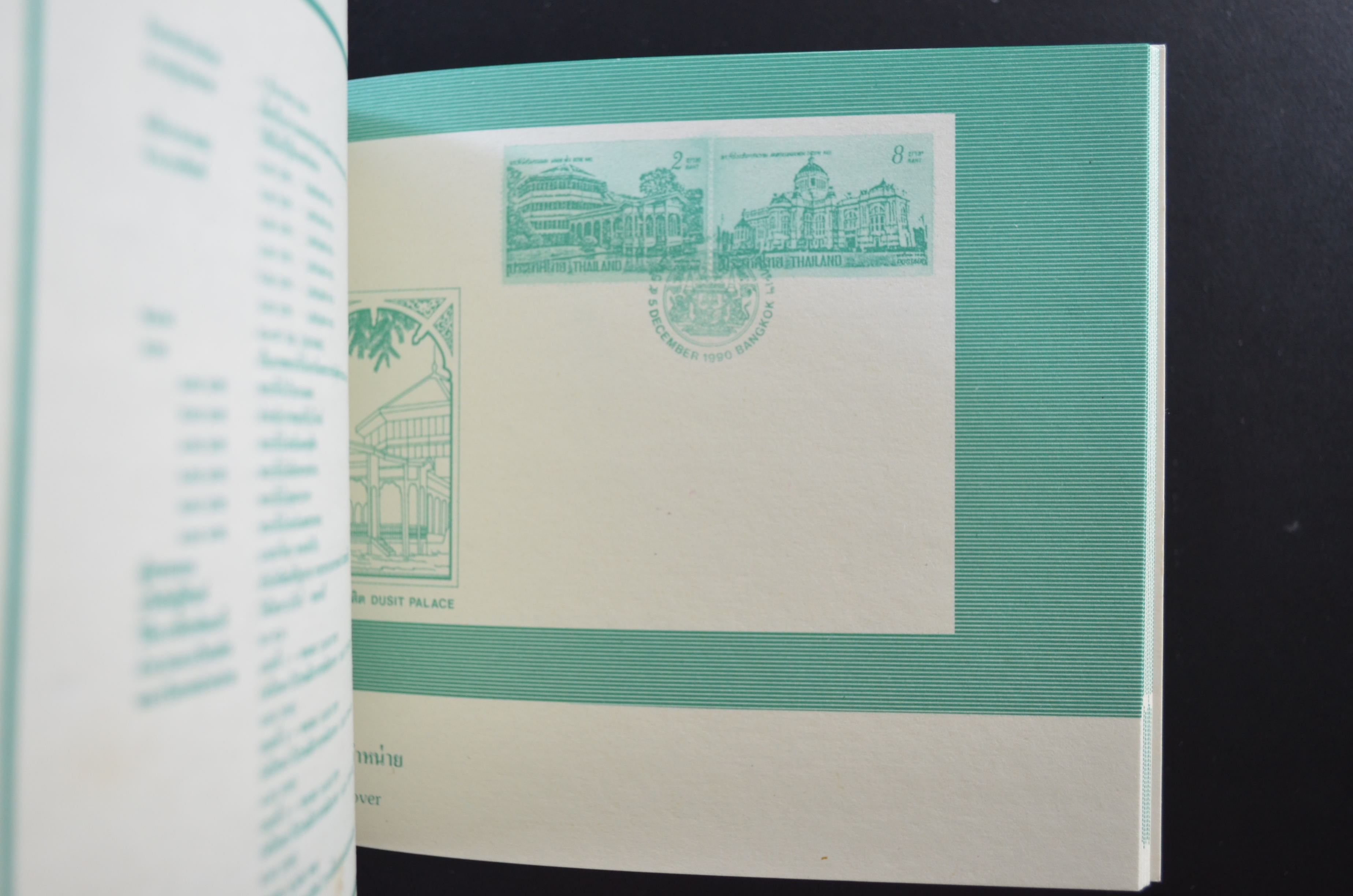 สมุดตราไปรษณียากรประจำปี 2533 (สมุดแสตมป์ประจำปี 2533)