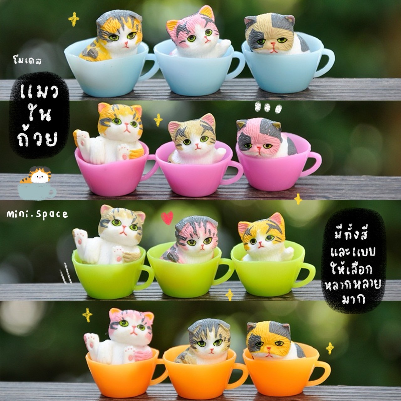 ์N-mini โมเดลแมวน้อยในถ้วย Cat cup (ชุด 12 แบบ) SP4044 ของเล่นรูปแมว ตุ๊กตาจิ๋ว โมเดลจิ๋ว แต่งสวน แต่งบ้าน งานDIY