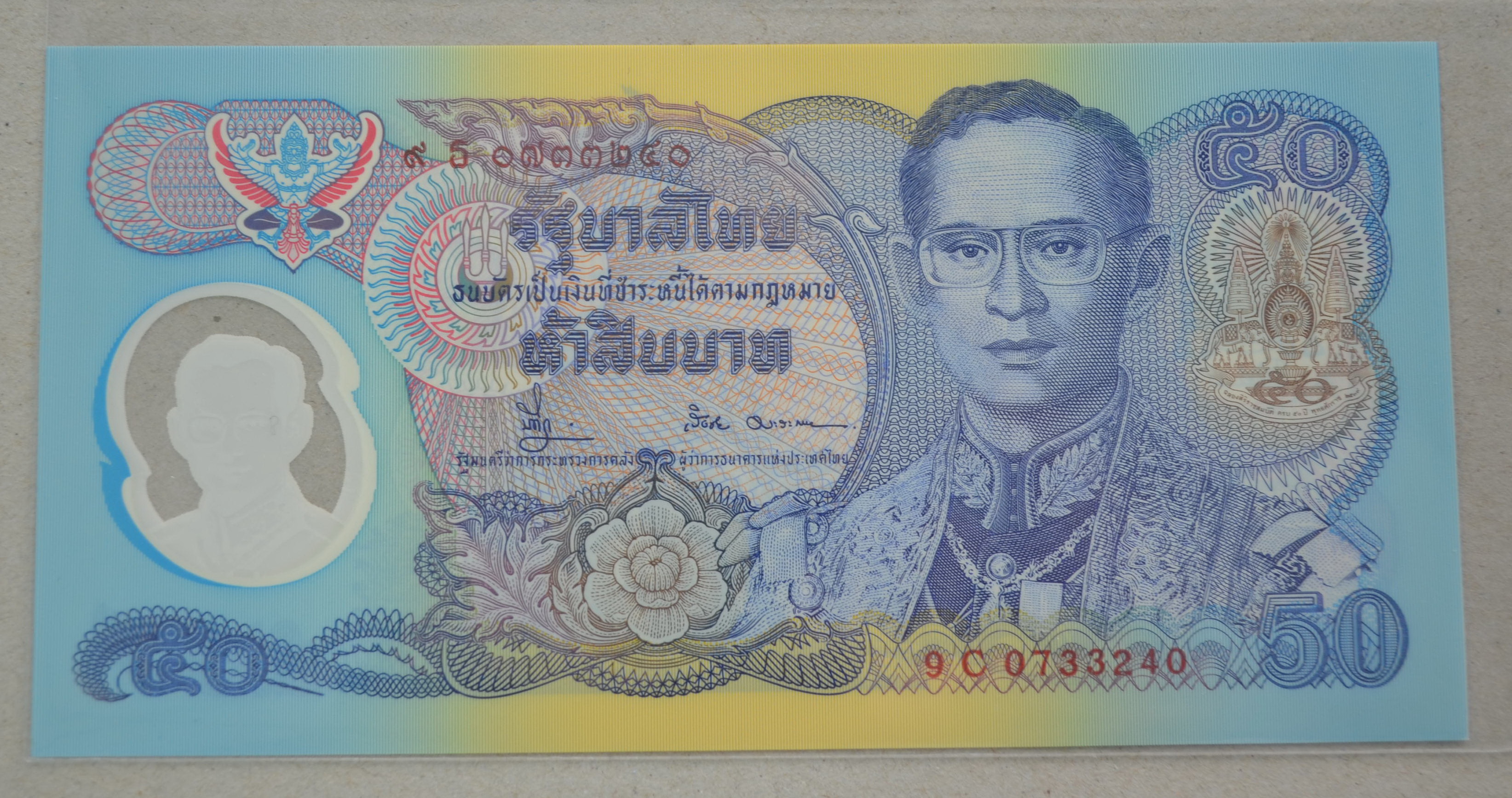 ธนบัตรที่ระลึก 50 บาท ฉลองสิริราชสมบัติครบ 50 ปี ตรบชุดลายเซ็นต์ 2 ใบ (คู่เลขท้ายตรงกัน)