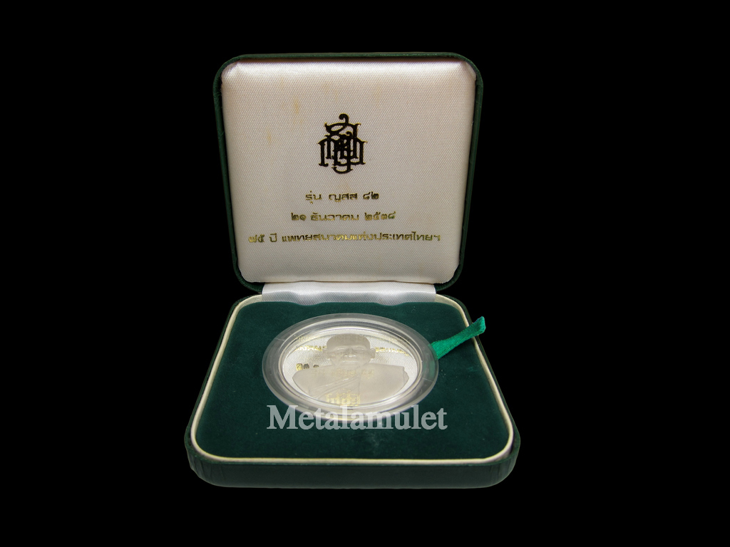 เหรียญเนื้อเงินพ่นทรายขัดเงาสมเด็จพระญาณสังวร