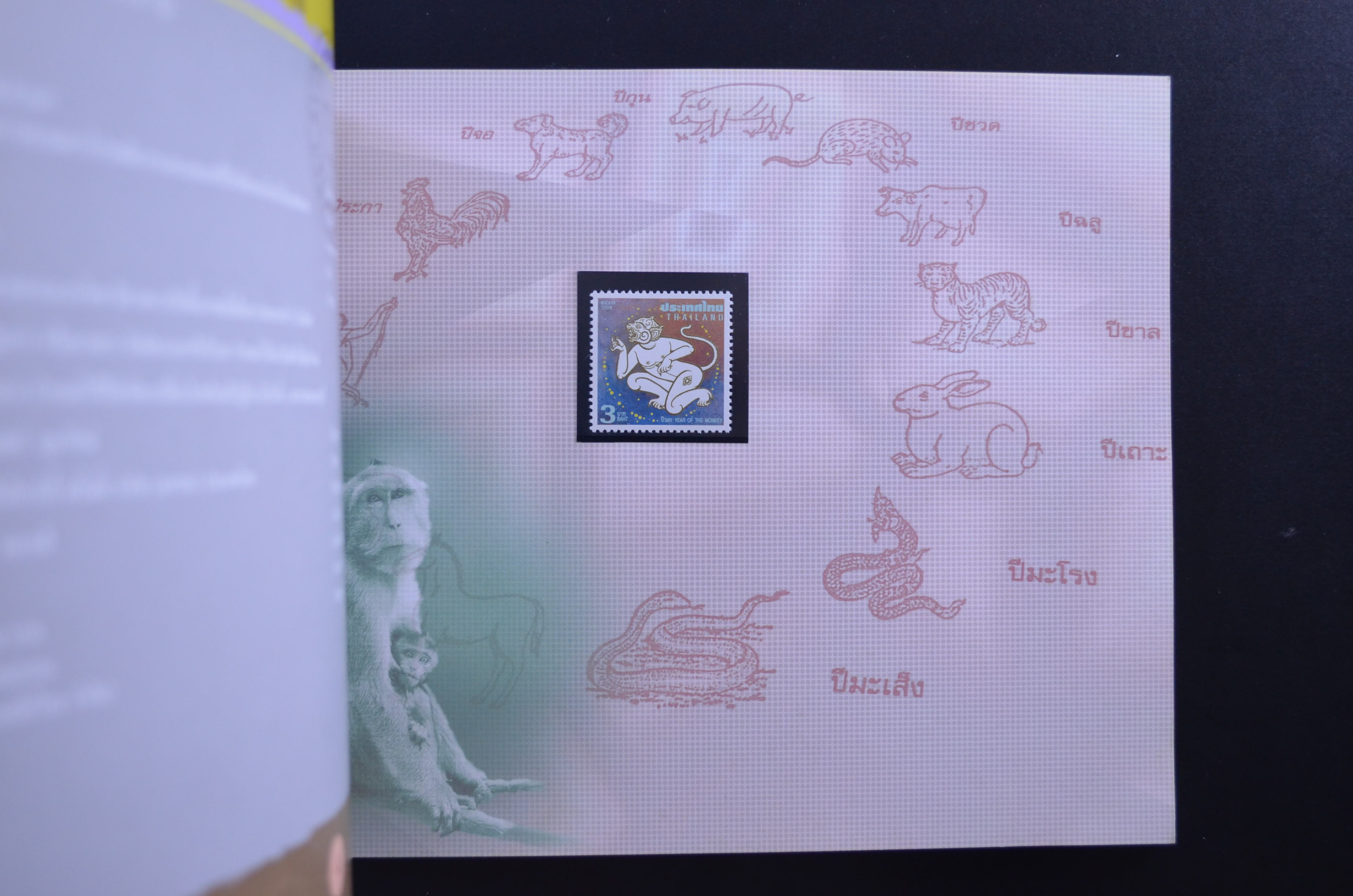 สมุดตราไปรษณียากรประจำปี 2547 (สมุดแสตมป์ประจำปี 2547)