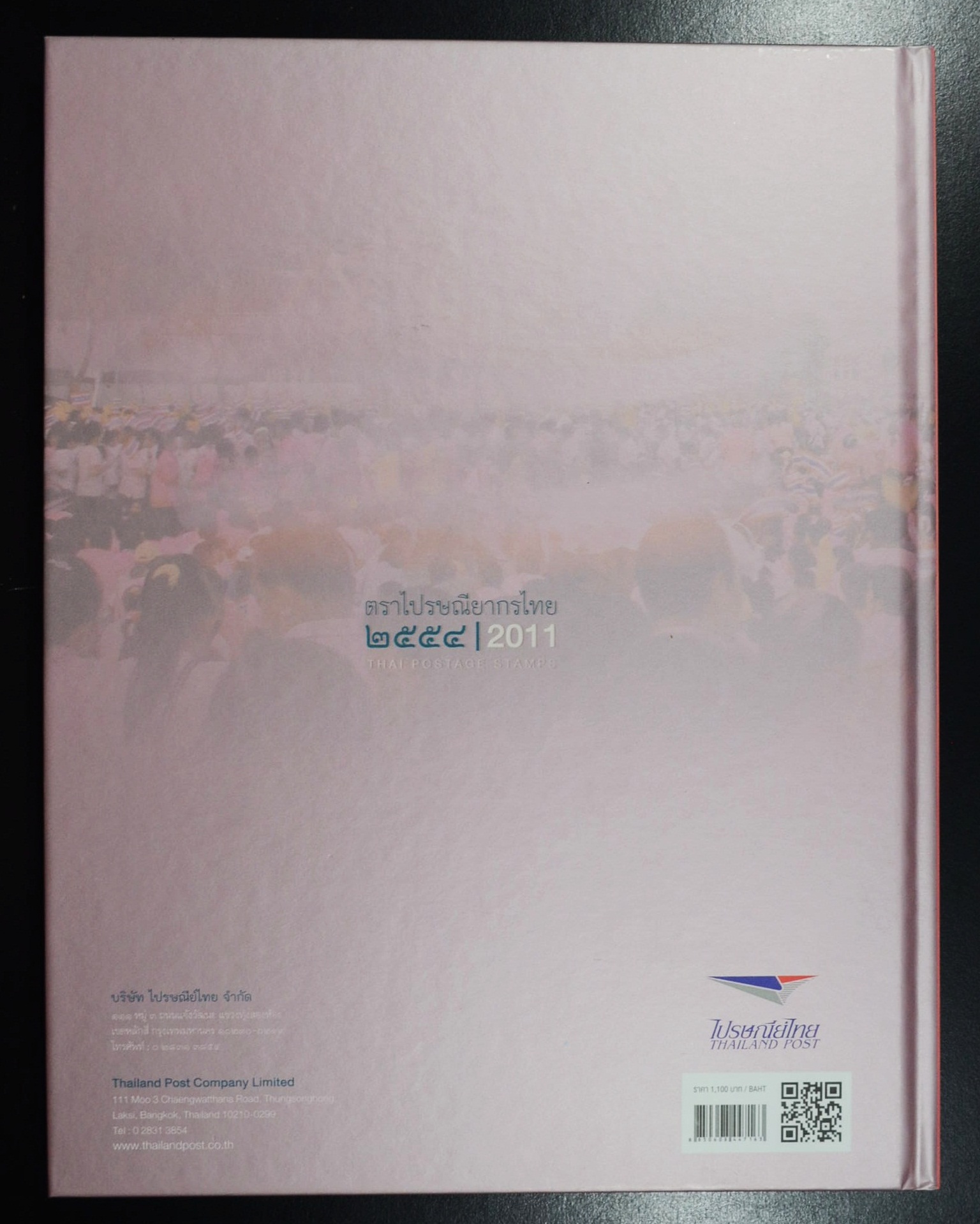 สมุดตราไปรษณียากรไทย 2554