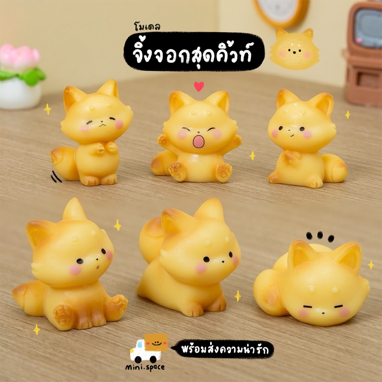 Q-mini แก๊งค์จิ้งจอกน้อย Fog Cute (ชุด 6 แบบ) MS6190 โมเดลจิ๋ว ตุ๊กตาจิ๋ว ฟิกเกอร์ ตุ๊กตาเรซิ่น แต่งบ้าน แต่งสวน จัดสวนถาด