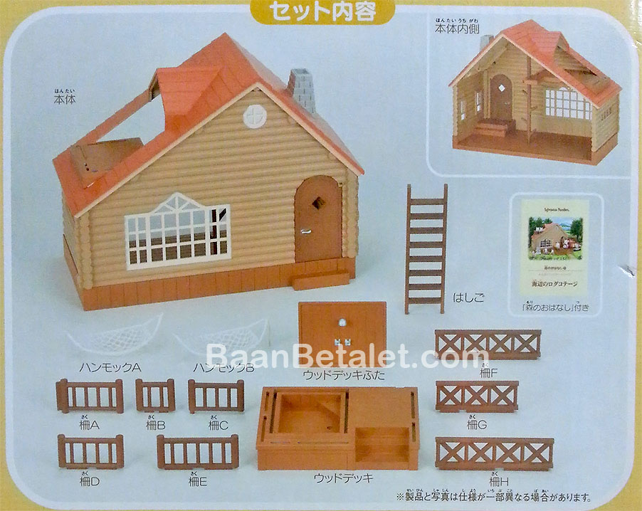 กระท่อมซิลวาเนียน Sylvanian Families Log Cabin