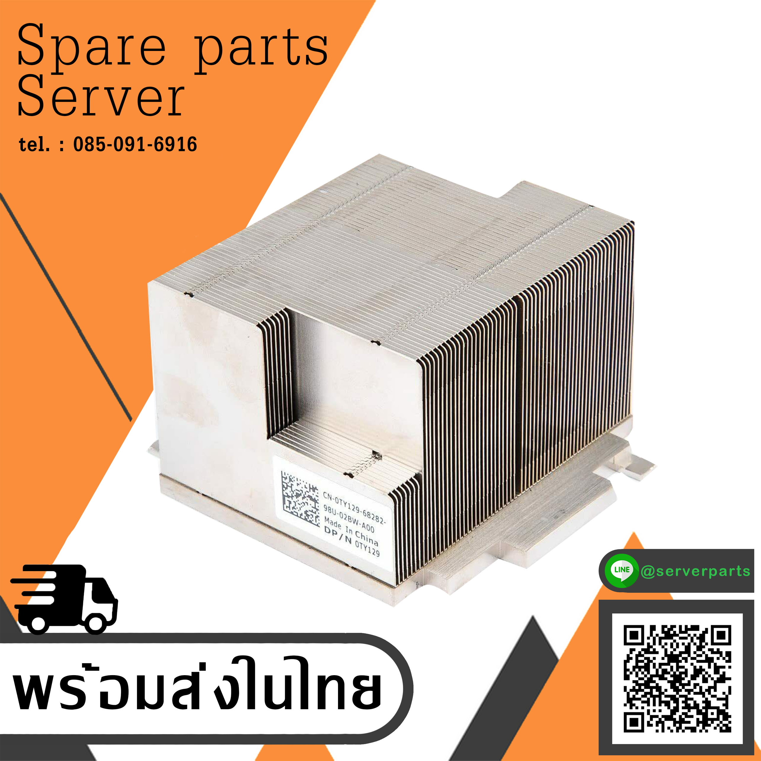 Dell Heatsink For Dell PowerEdge R710 Server // 0TY129 (Used) // สินค้ารับประกัน โดย บริษัท อะไหล่เซิร์ฟเวอร์ จำกัด