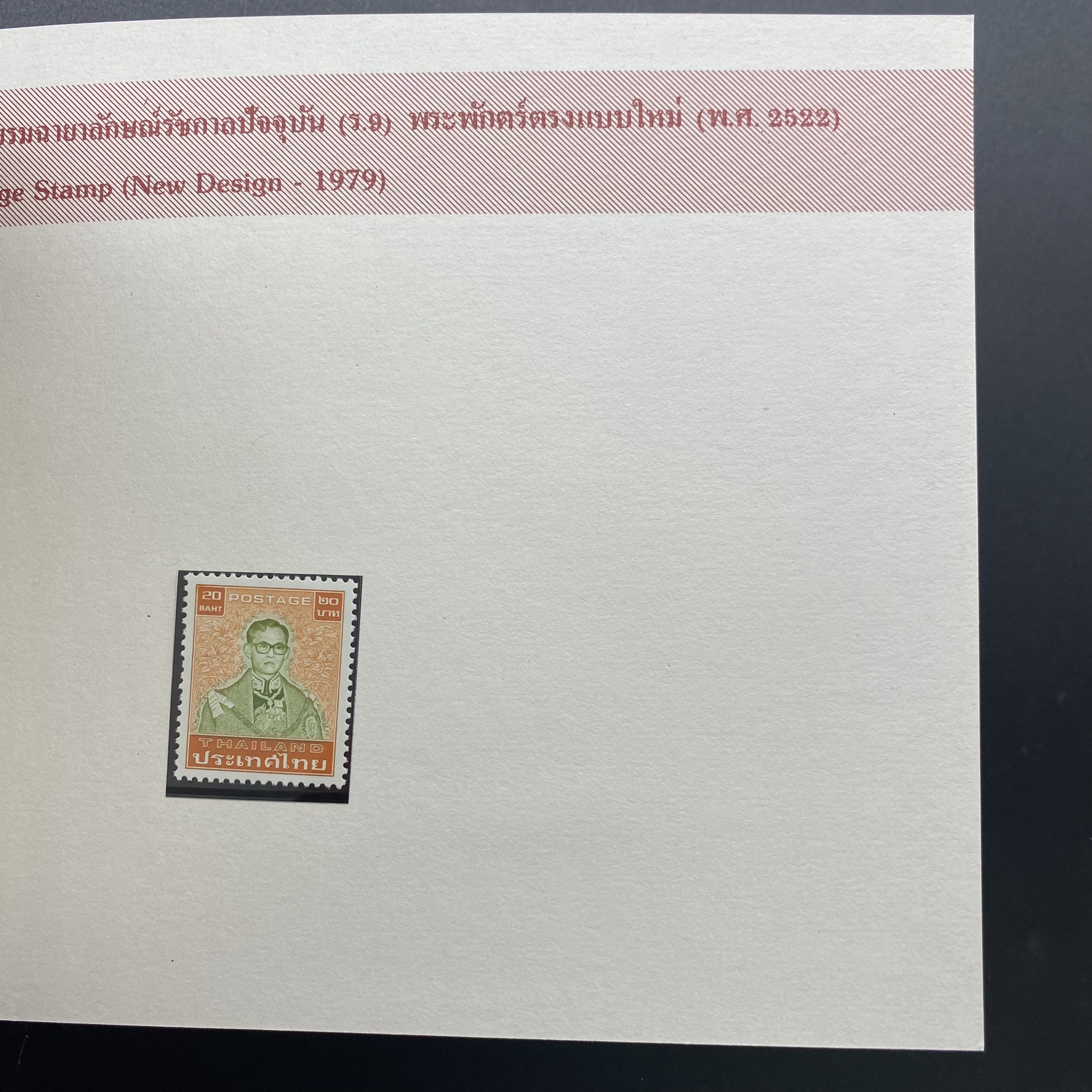 สมุดตราไปรษณียากรประจำปี 2529