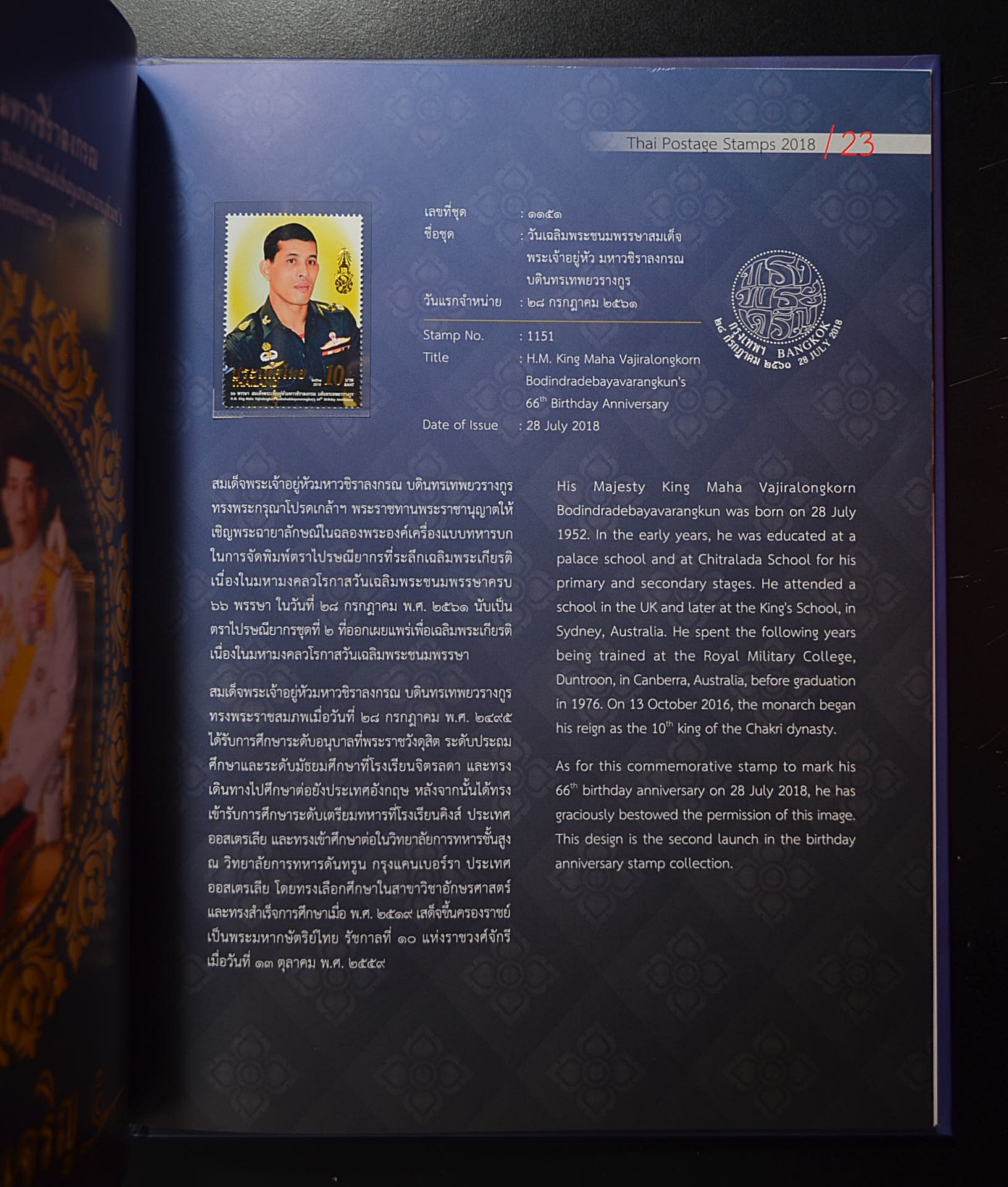 สมุดตราไปรษณียากรประจำปี 2561