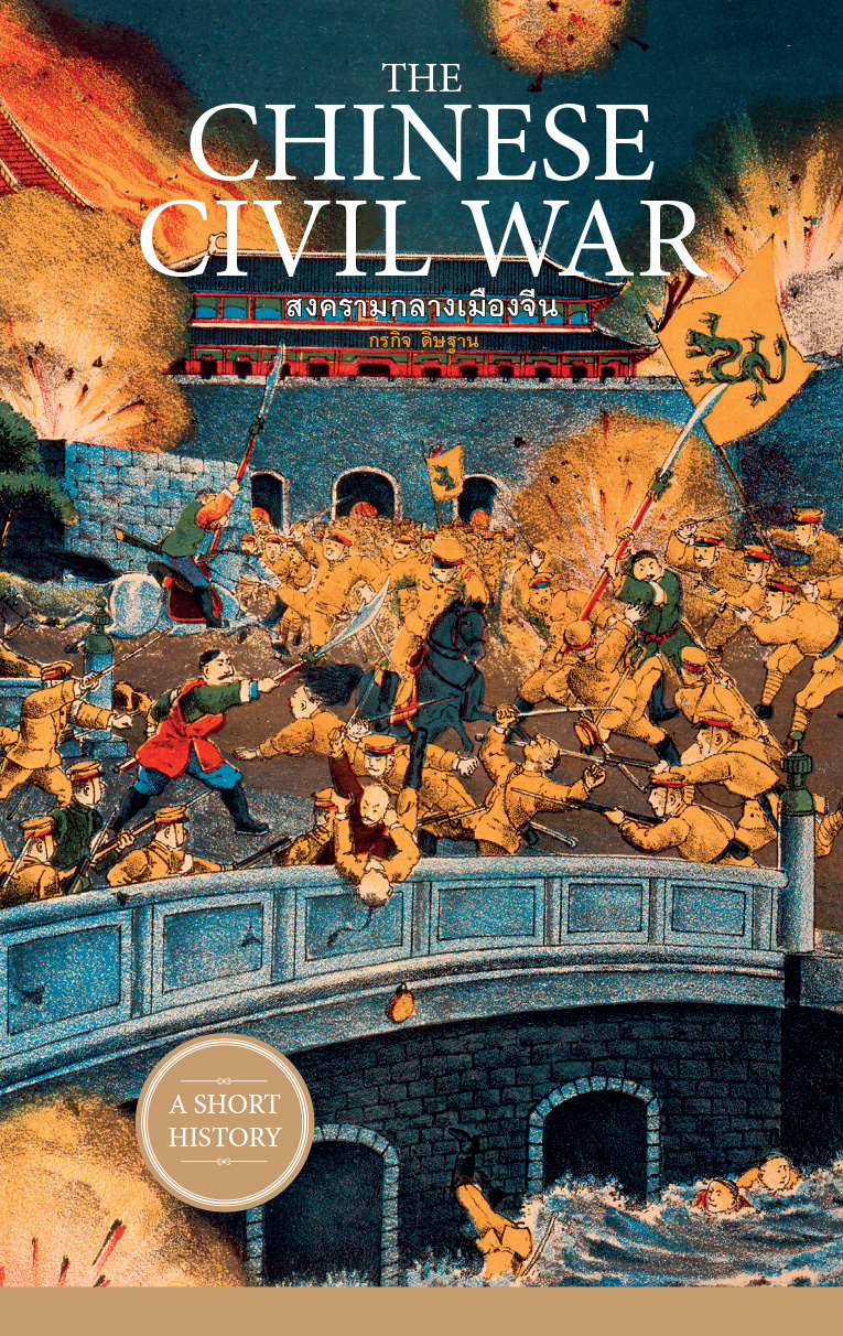 The Chinese Civil War สงครามกลางเมืองจีน