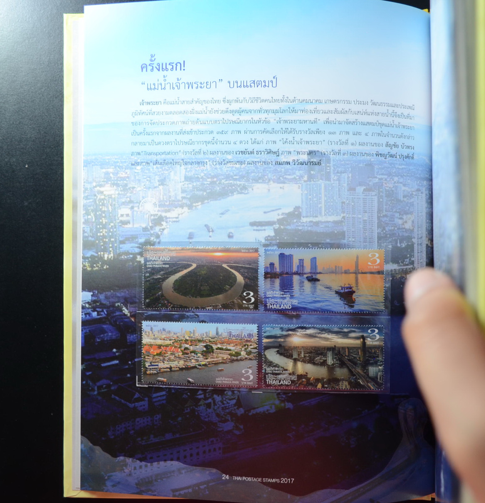 สมุดราไปรษณียากรประจำปี 2560