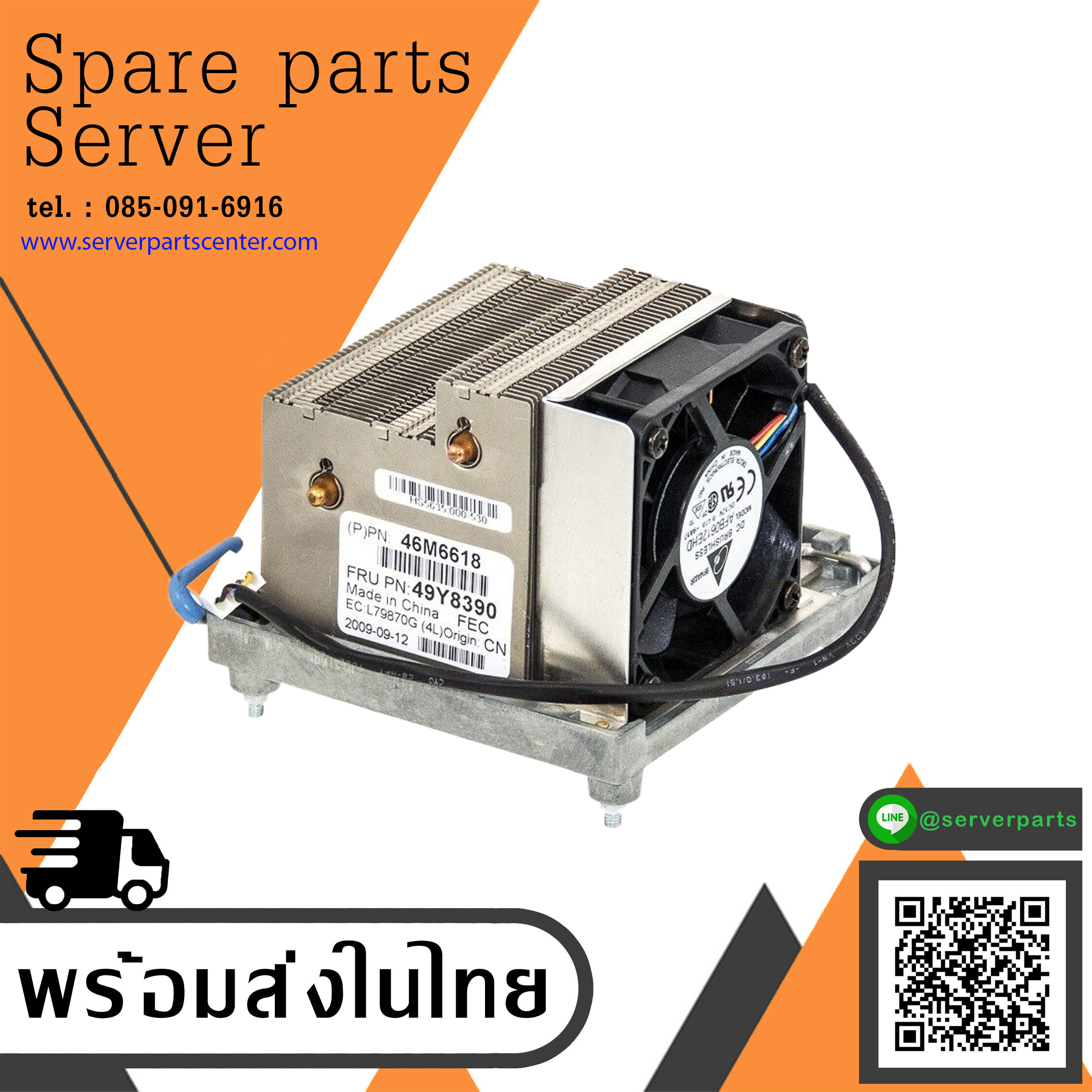 IBM x3200 M3 Heatsink And Fan 49Y8390 / 46M6618 / ThinkServer TS200 (Used) // สินค้ารับประกัน โดย บริษัท อะไหล่เซิร์ฟเวอร์ จำกัด