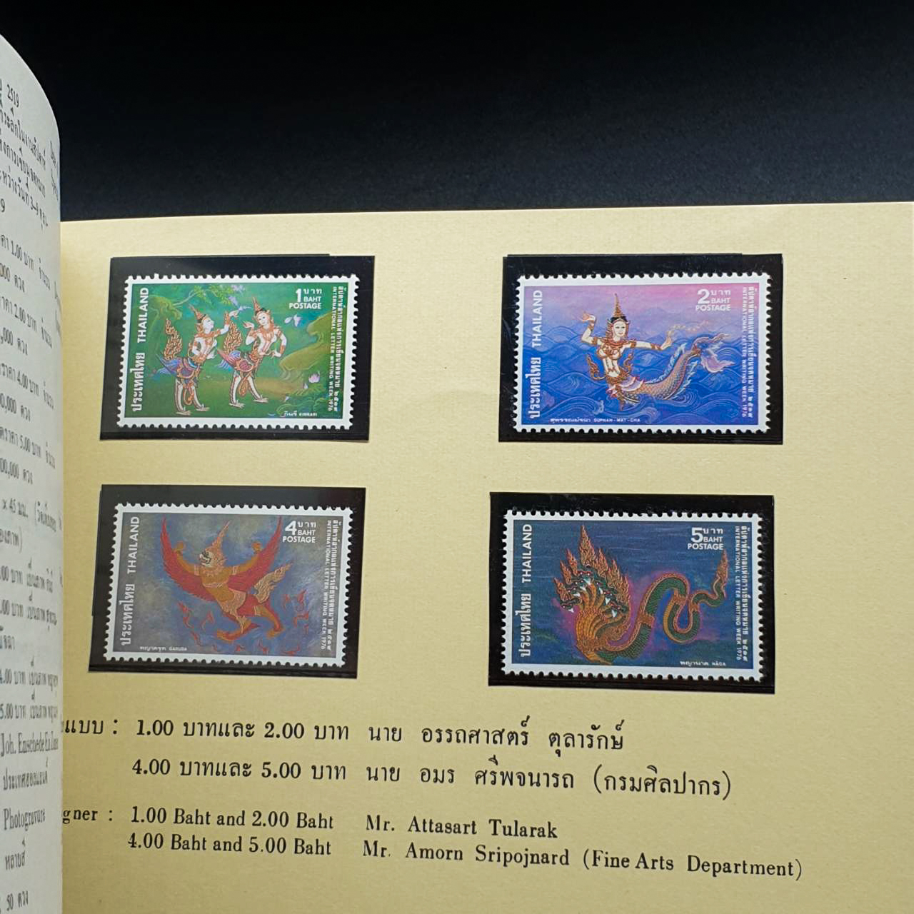 สมุดตราไปรษณียากรประจำปี 2519