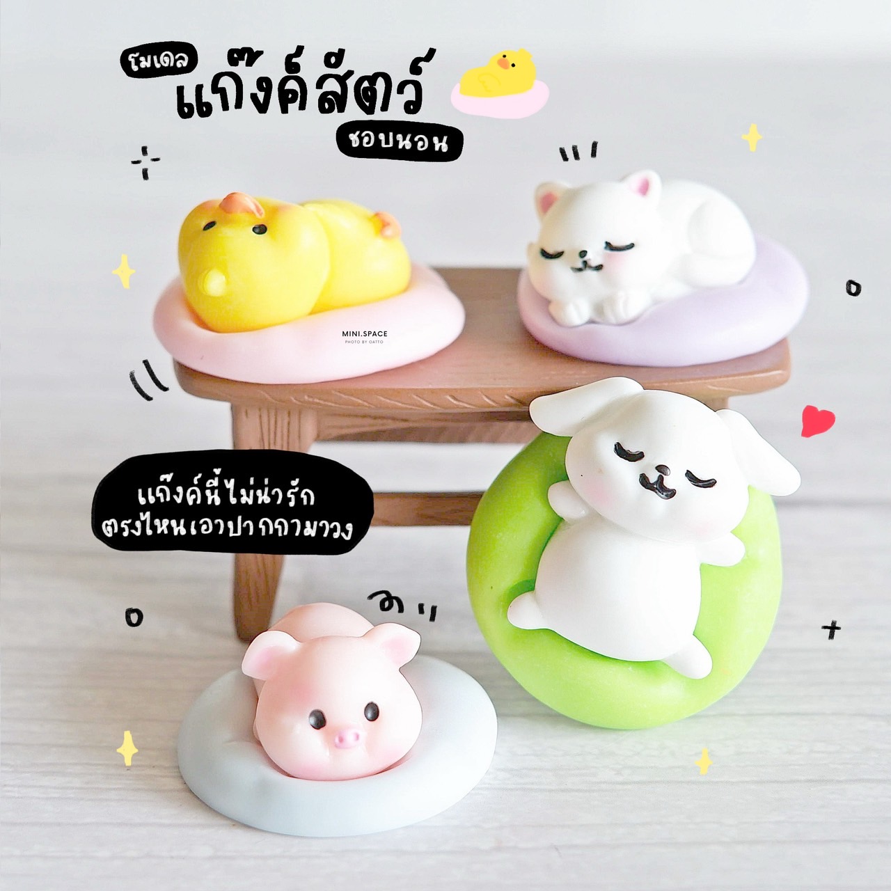 โมเดลสัตว์หลับ ชุดนอนหงาย (ชุด 4 แบบ) MS5854 ตุ๊กตาจิ๋ว โมเดลจิ๋ว ตุ๊กตาเรซิ่น แต่งสวน แต่งบ้าน งานDIY