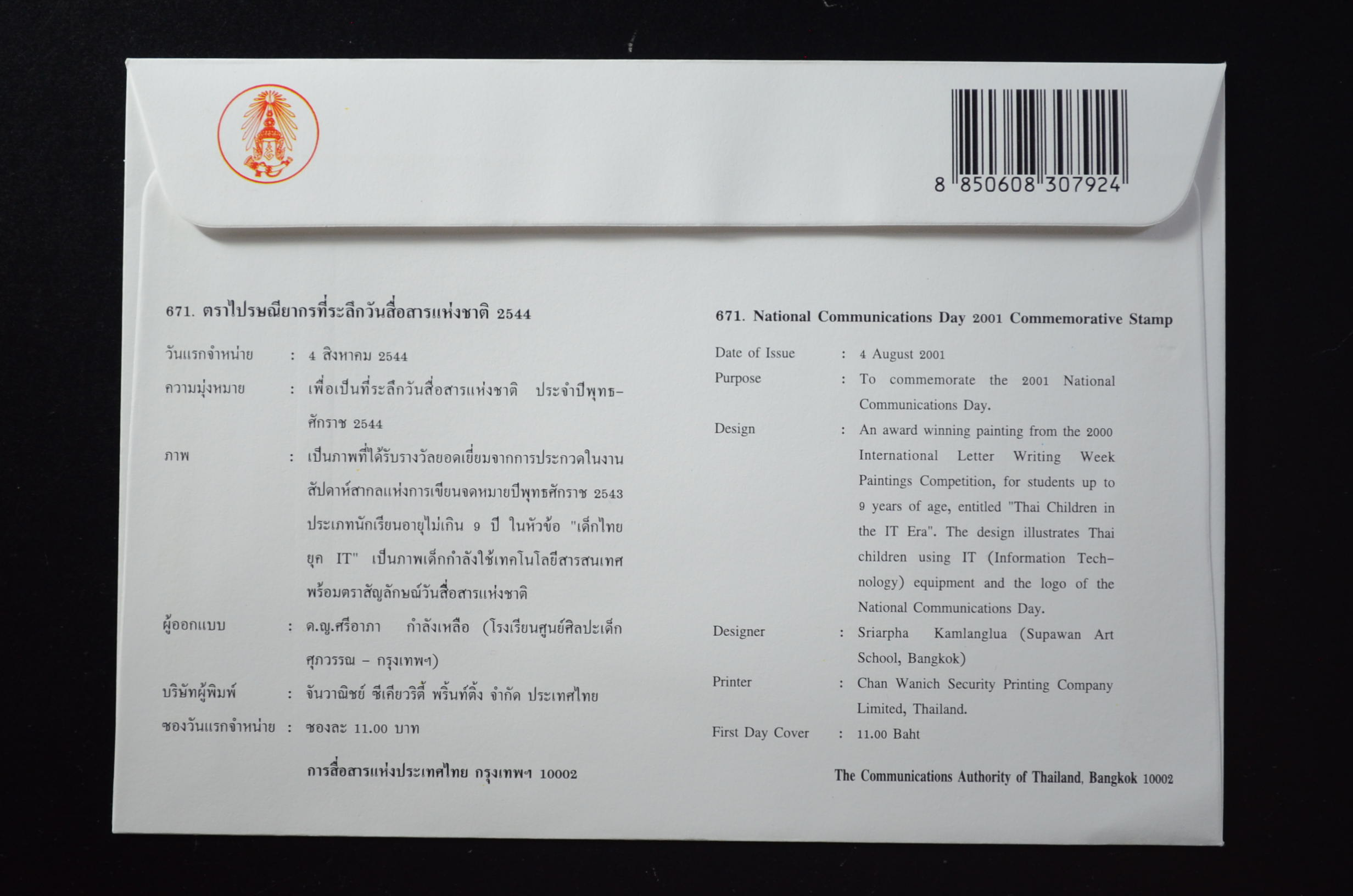 ซองวันสื่อสารแห่งชาติ 2544