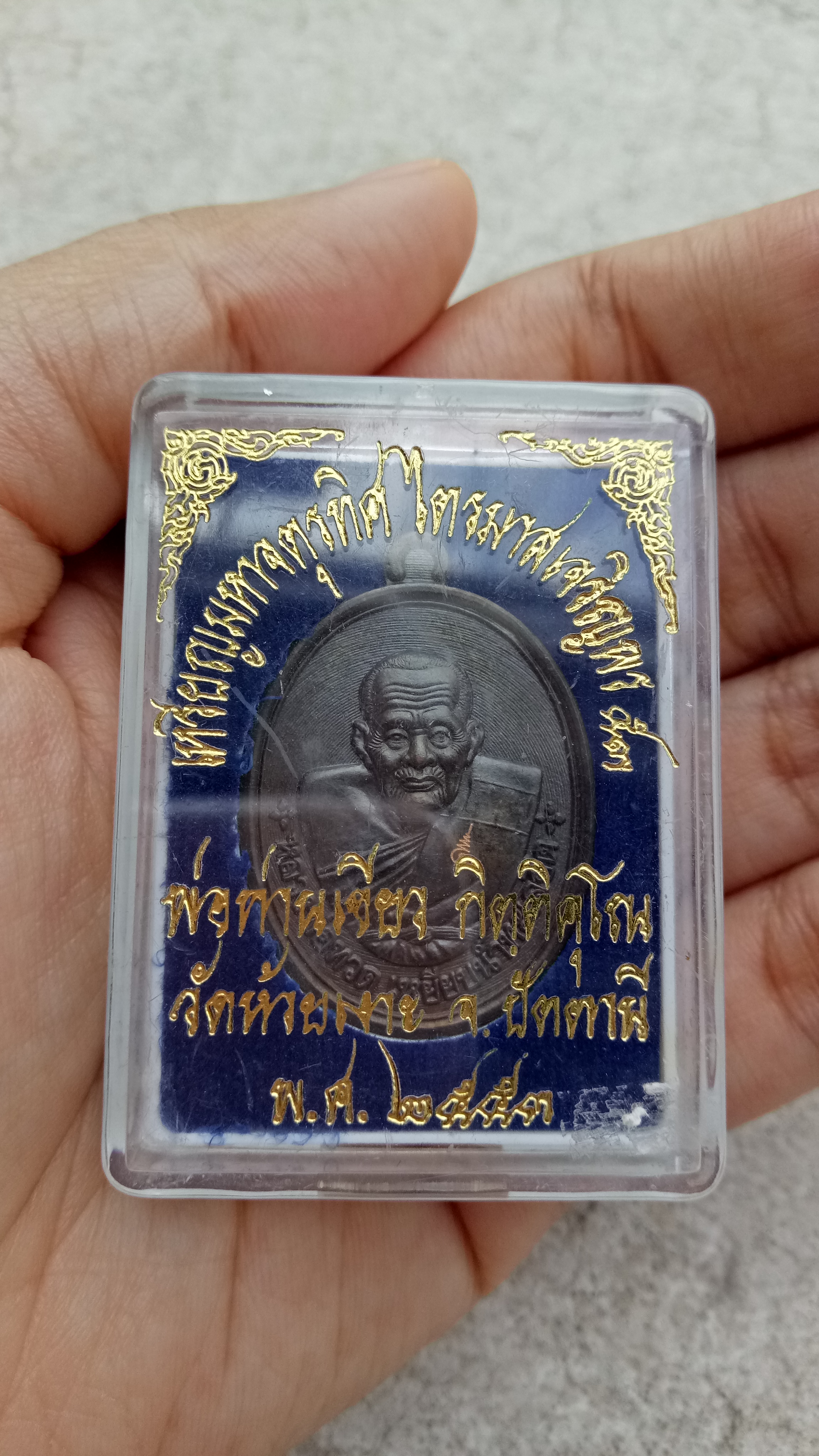 เหรียญมหาจตุรทิศ ไตรมาสเจริญพร 53 หลวงพ่อท่านเขียว กิตติคุโณ วัดห้วยเงาะ จ.ปัตตานี เนื้อนวะ