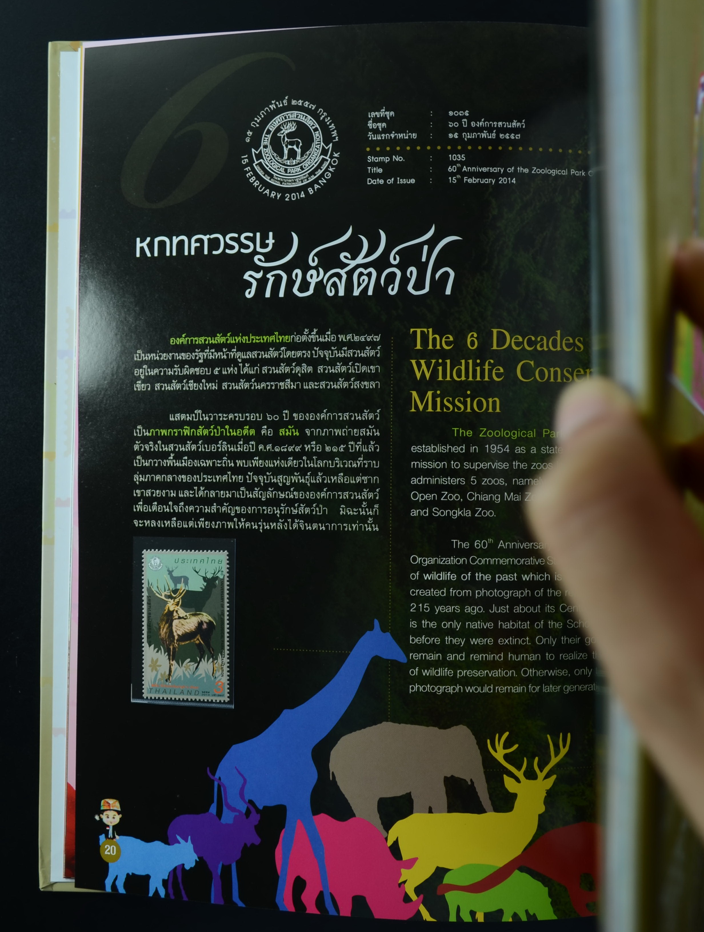 สมุดตราไปรษณียากรไทย 2557