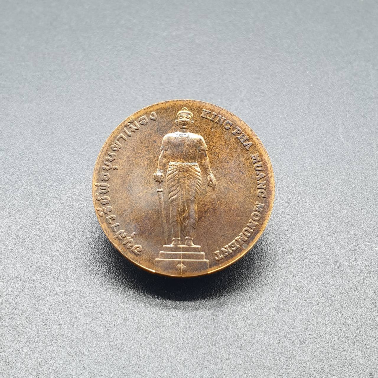 เหรียญประจำจังหวัด 2 ซ.ม. เพชรบูรณ์ - ภาคกลาง