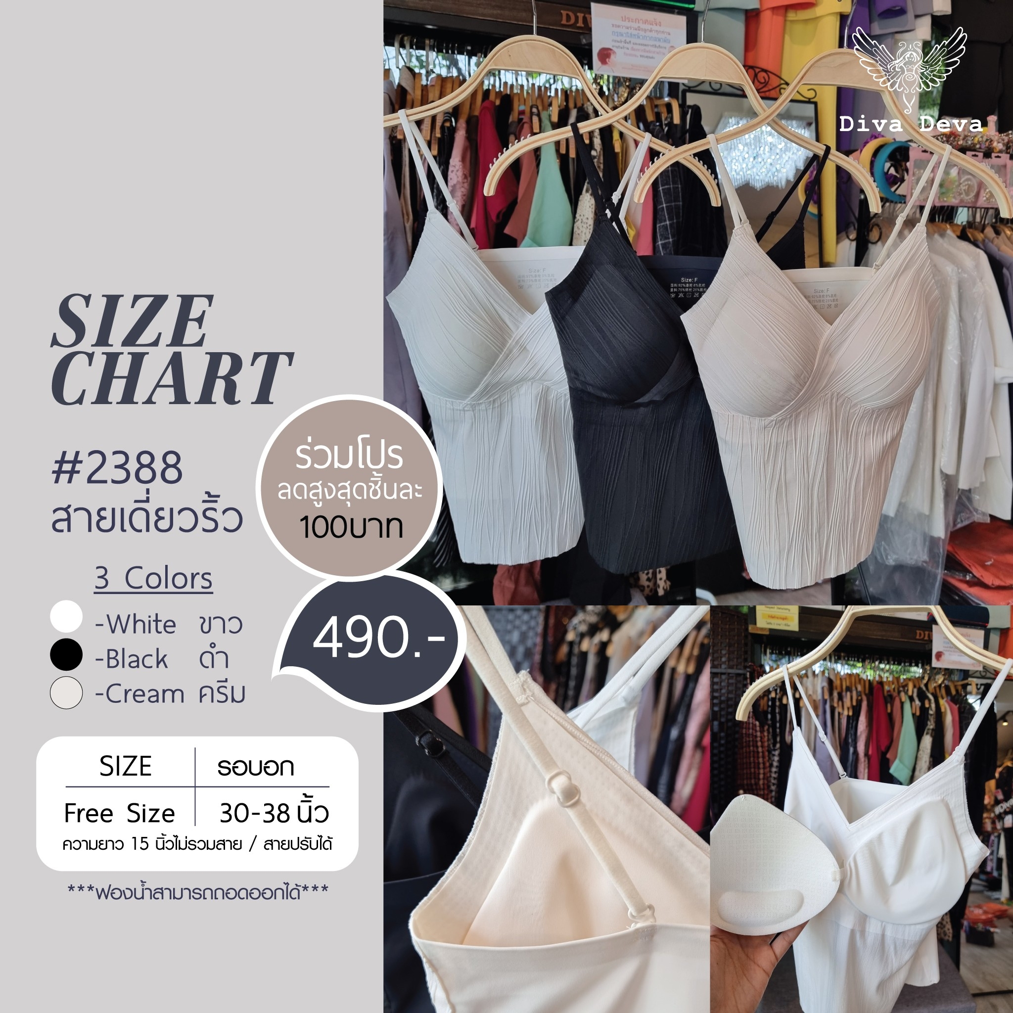 เสื้อชั้นใน ปรับได้ 3สี