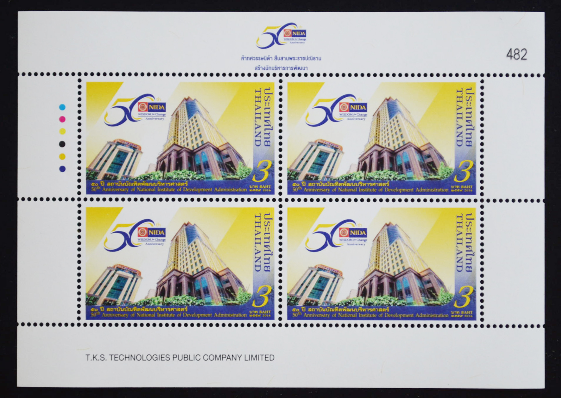 แสตมป์ที่ระลึก 50 ปี สถาบันบัณฑิตพัฒนบริหารศาสตร์ (นิด้า) (เต็มแผ่น 4 ดวง)