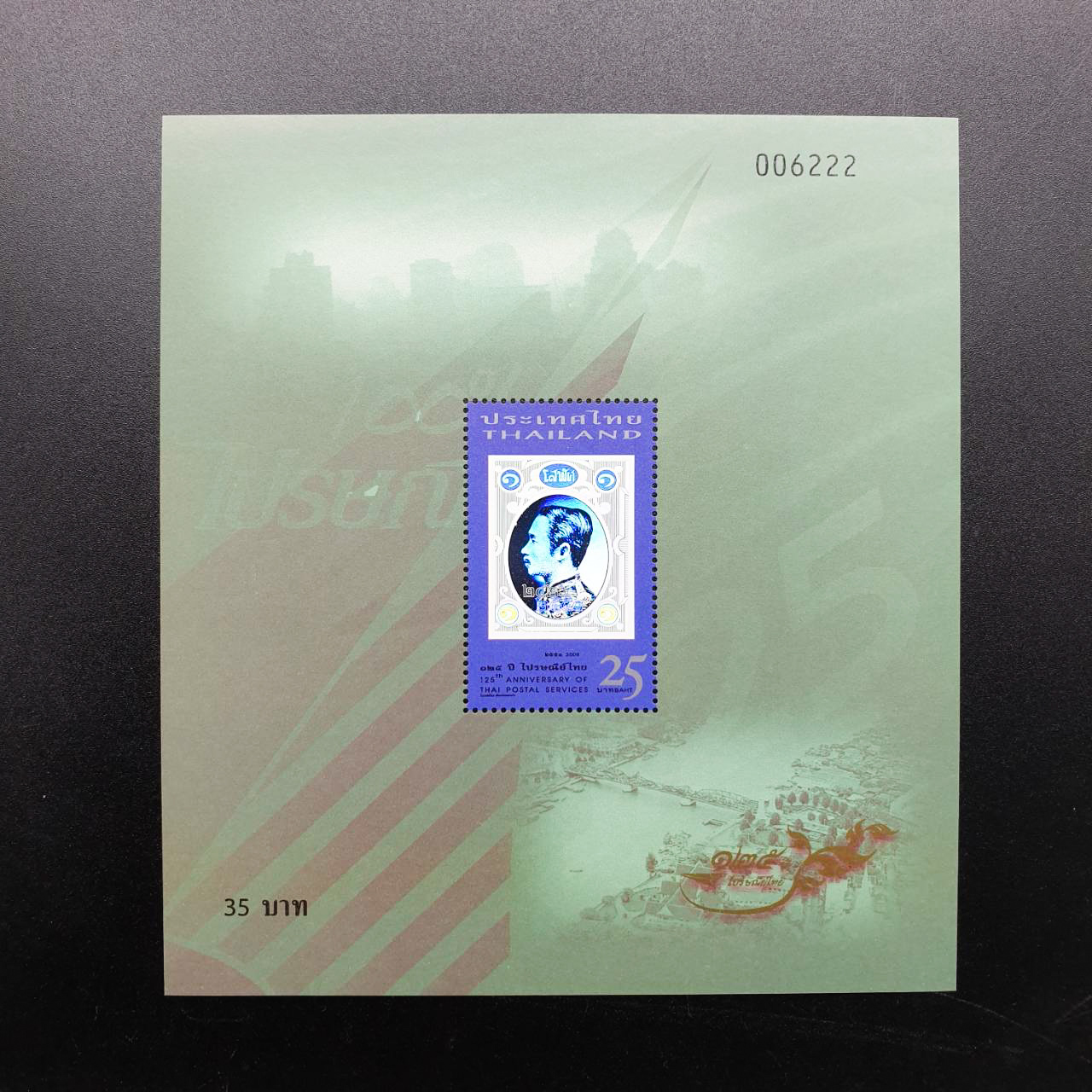 ชีท 125ปี ไปรษณีย์ไทย ชุด1 (10วัน 10สี) เลขไม่ตรง ราคาไปรษณีย๋์