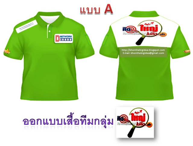 เสี้อกลุ่ม D1000