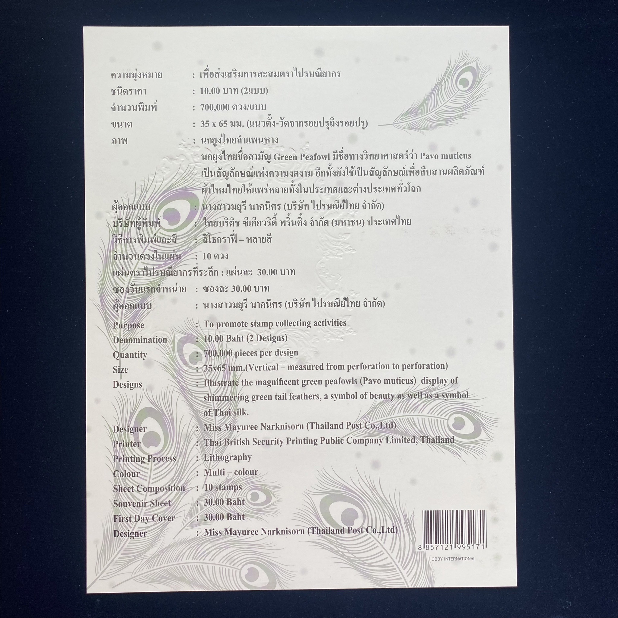 แผ่นที่ระลึก นกยูง