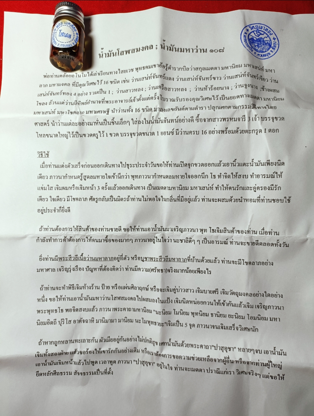 น้ำมันโสฬส น้ำมันว่าน 108 พ่อท่านคล้อย อโนโม วัดภูเขาทอง จ.พัทลุง