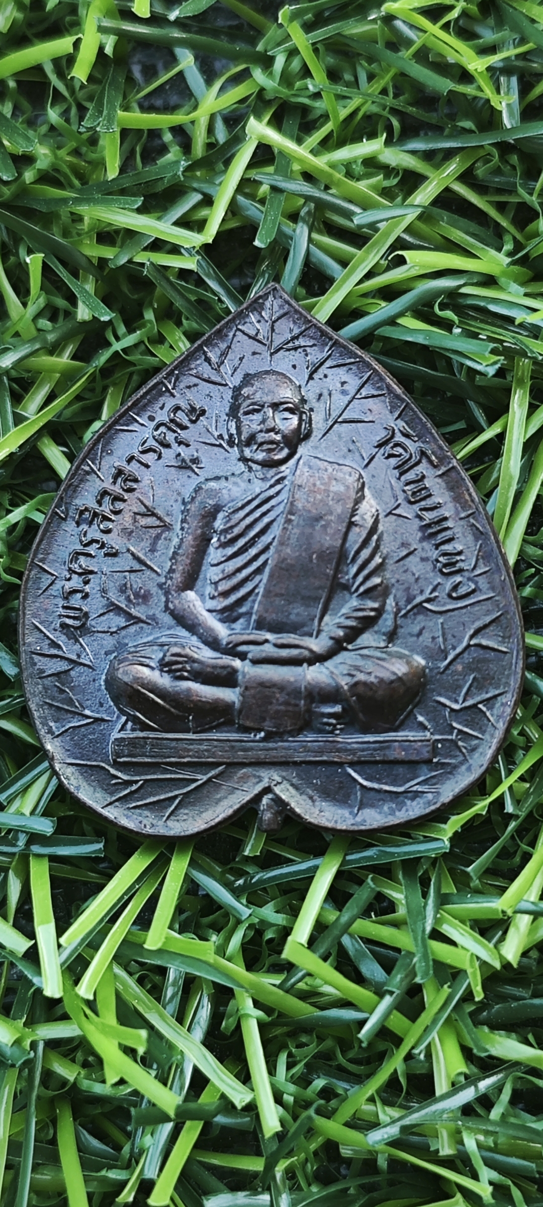 เหรียญใบโพธิ์ หลวงพ่อลุน วัดโพนแพง จ.ขอนแก่น