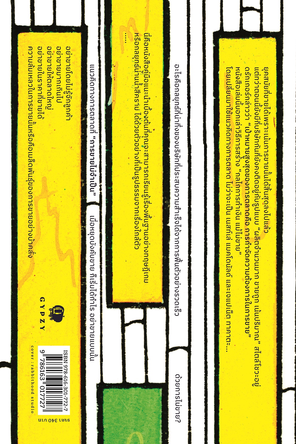 ขายอย่างไร ไม่ให้รู้ว่าขาย สร้างกลยุทธ์การทำเงินโดย "ไม่ขาย" ให้เกิดขึ้นได้จริง