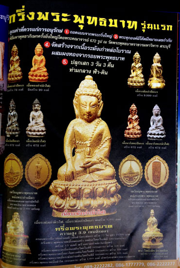 กริ่งพระพุทธบาท วัดพระพุทธบาทราชวรมหาวิหาร พิธีมหาพุทธาภิเษกครั้งยิ่งใหญ่ที่สุดในประวัติศาสตร์ ปี2547 เนื้อระฆังผิวไฟ