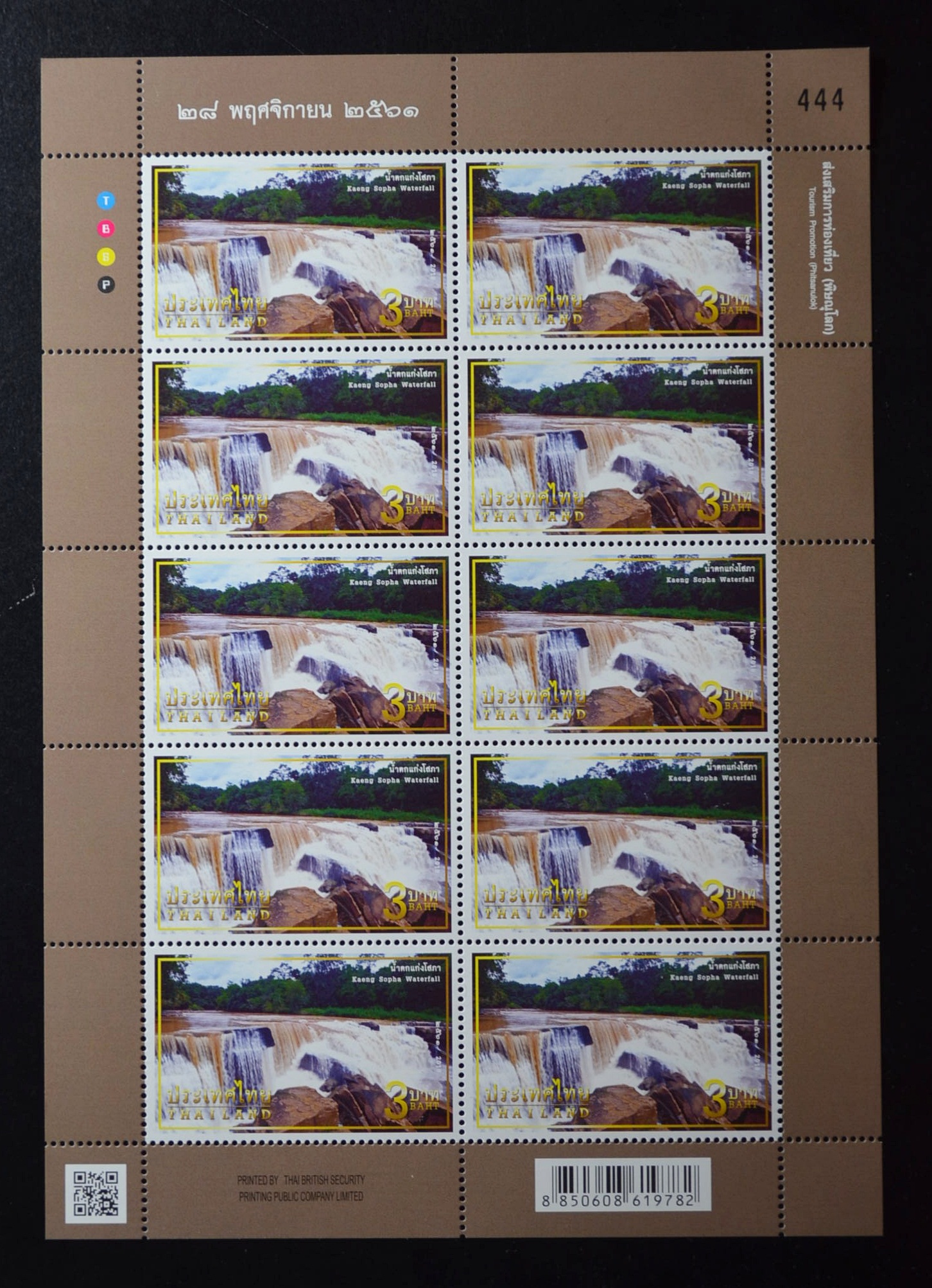 แสตมป์งานส่งเสริมการท่องเที่ยว #333