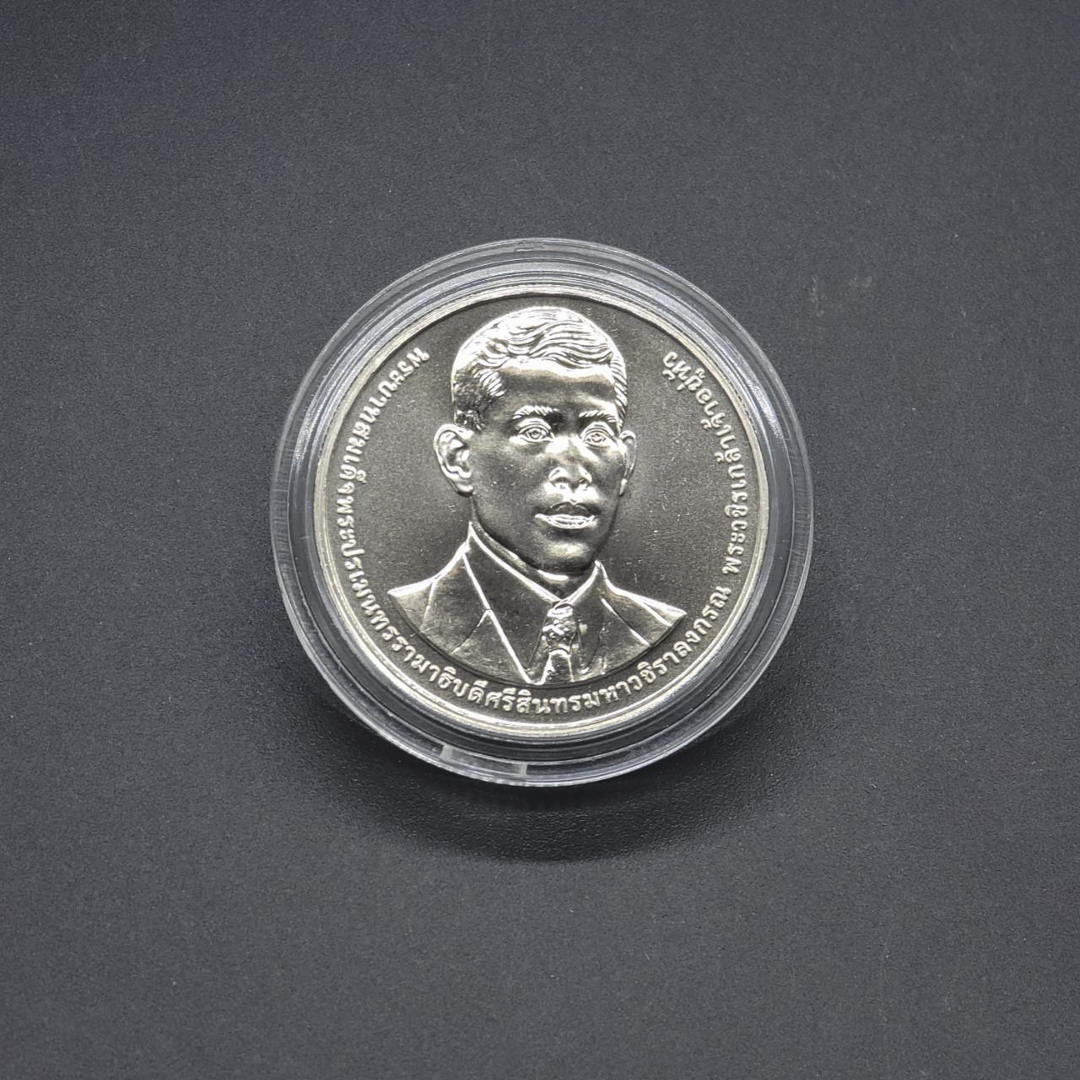 เหรียญ 20บาท 108ปี สำนักงานการตรวจเงินแผ่นดิน