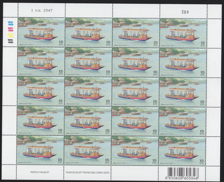 แสตมป์เรือ (เต็มแผ่น)
