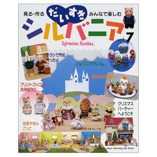 [SOLD OUT] หนังสือการฝีมือ Sylvanian Families Heart Warming Series Vol.7 [งดแต้ม]
