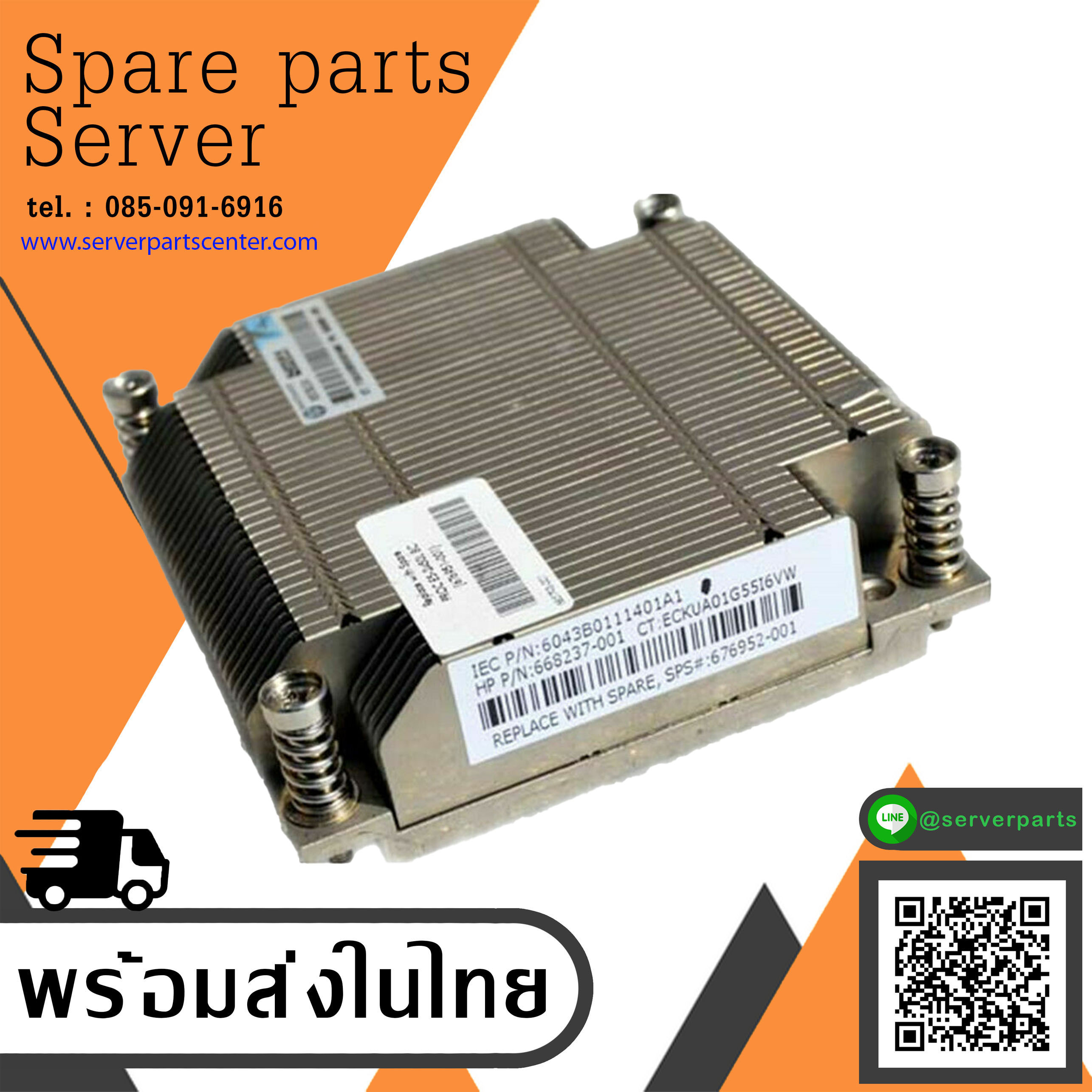 HP Proliant DL360E Gen8 Heatsink // 676952-001 / 668237-001 (Used) // สินค้ารับประกัน โดย บริษัท อะไหล่เซิร์ฟเวอร์ จำกัด