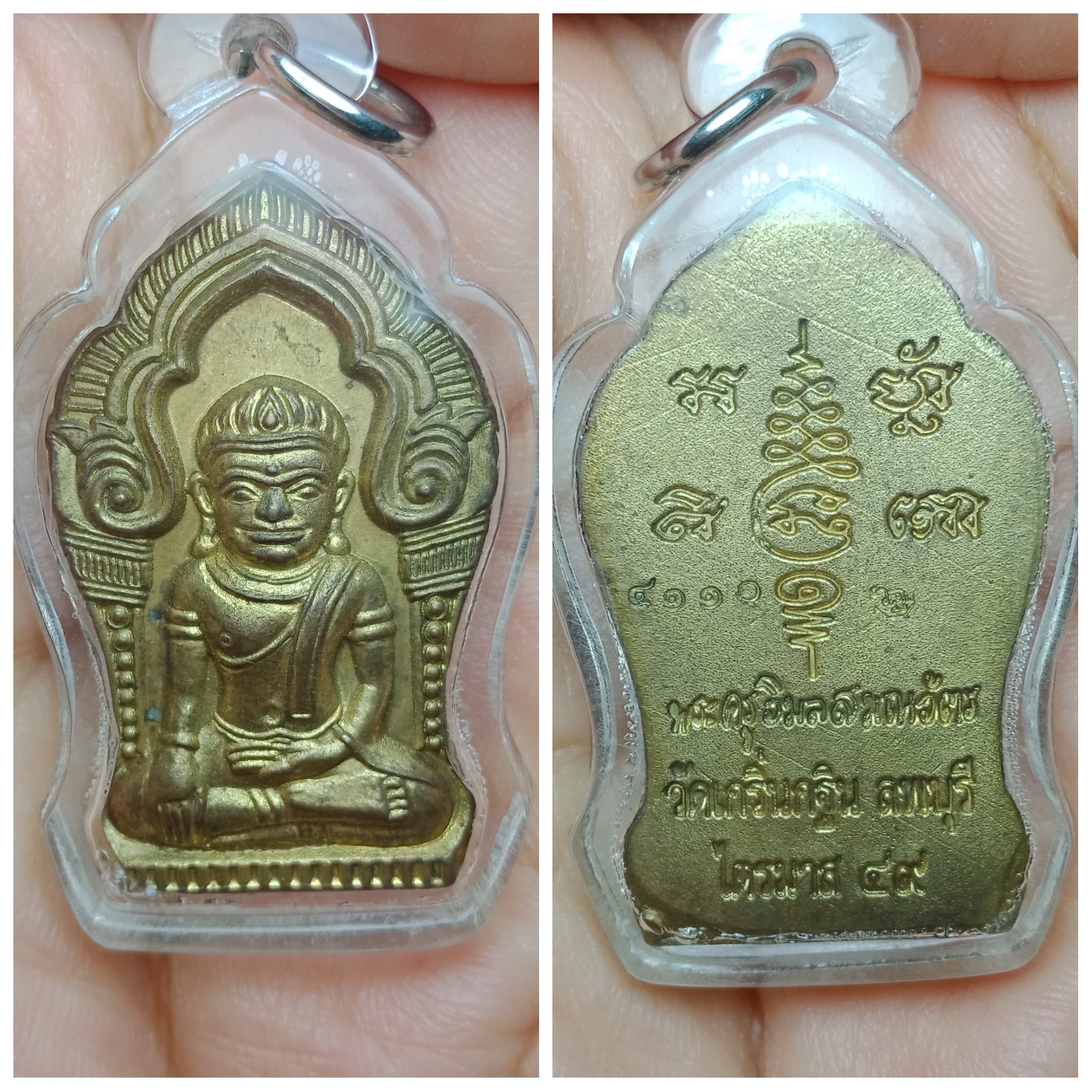 พระยอดขุนพลเมืองละโว้หลังยันต์ หลวงพ่อเพี้ยน วัดเกริ่นกฐิน รุ่นเจริญยศ ไตรมาส ปี 2549 เนื้อทองเหลือง