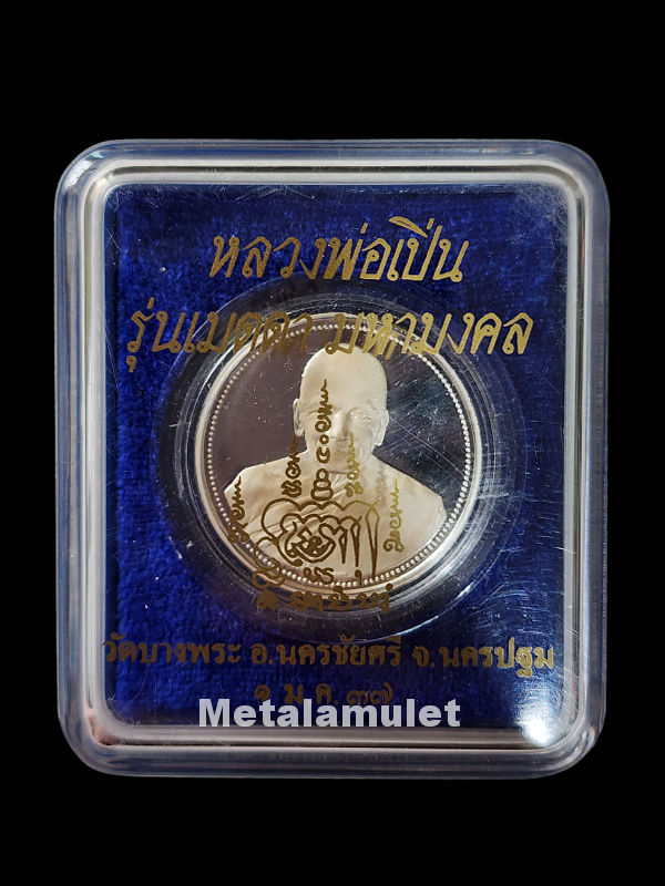 เหรียญเพิร์ธ หลวงพ่อเปิ่น ปี37