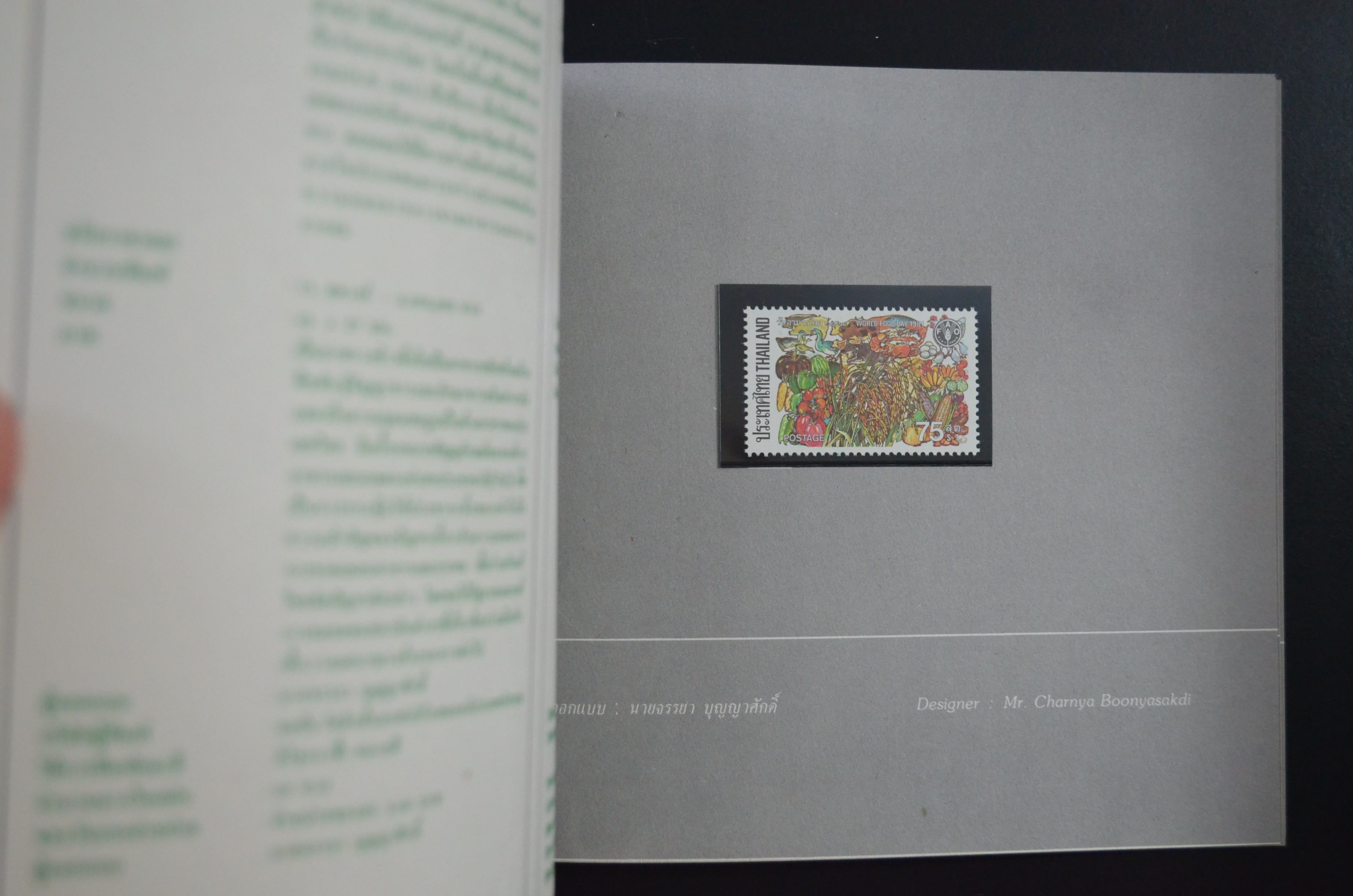 สมุดตราไปรษณียากรประจำปี 2524