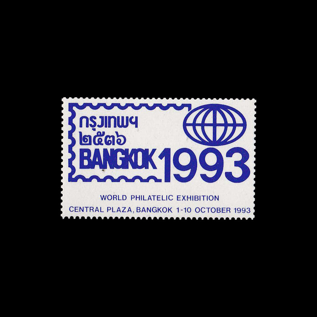 แสตมป์ติดจดหมาย งานตราไปรษณียากรโลก กรุงเทพฯ 2536 (ฺBANGKOK 1993) หายาก