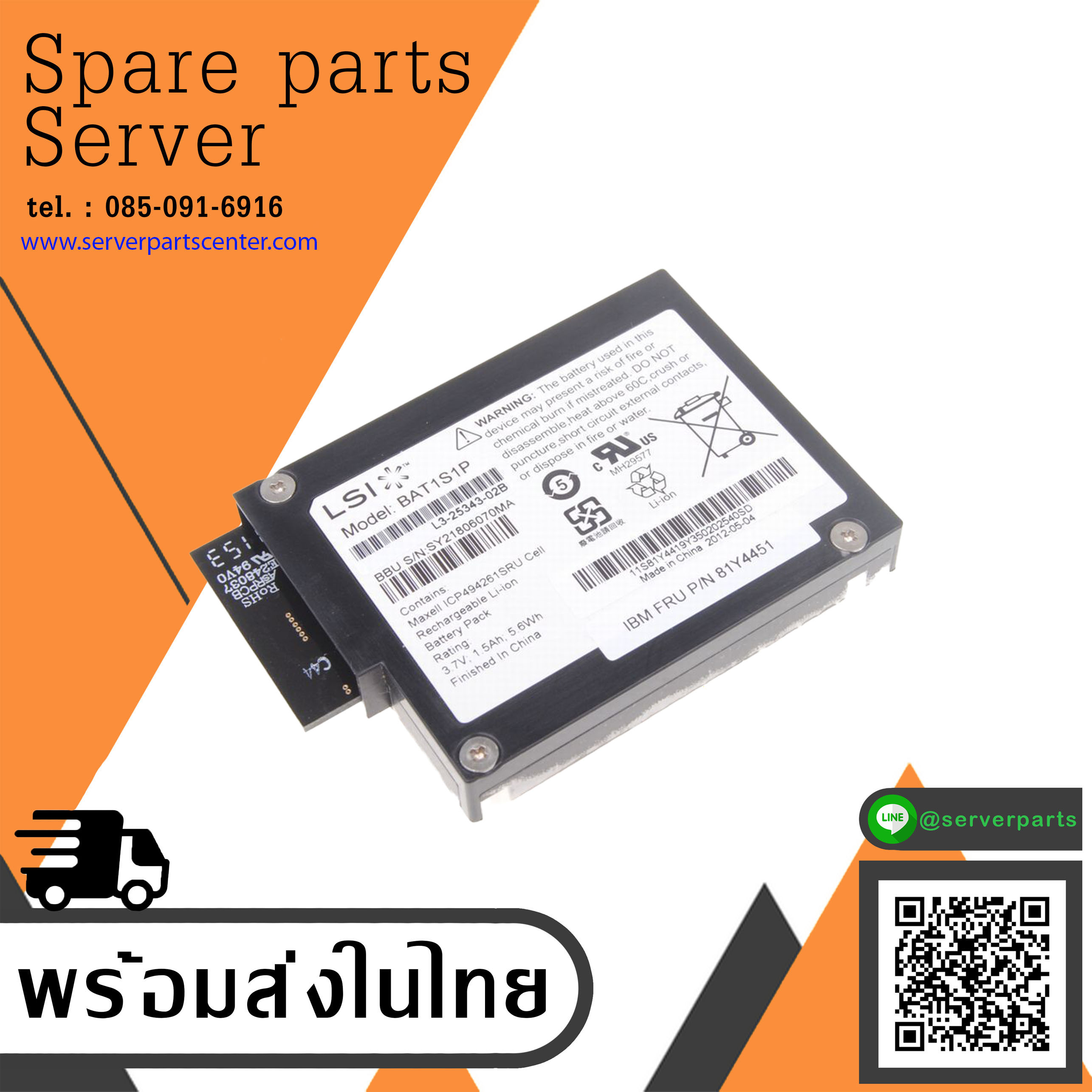 81Y4451 MR iBBU08 BAT1S1P LSI Battery For MegaRaid 9260-8i 9261-8i 9280-8i สินค้ารับประกัน โดย บริษัท อะไหล่เซิร์ฟเวอร์ จำกัด