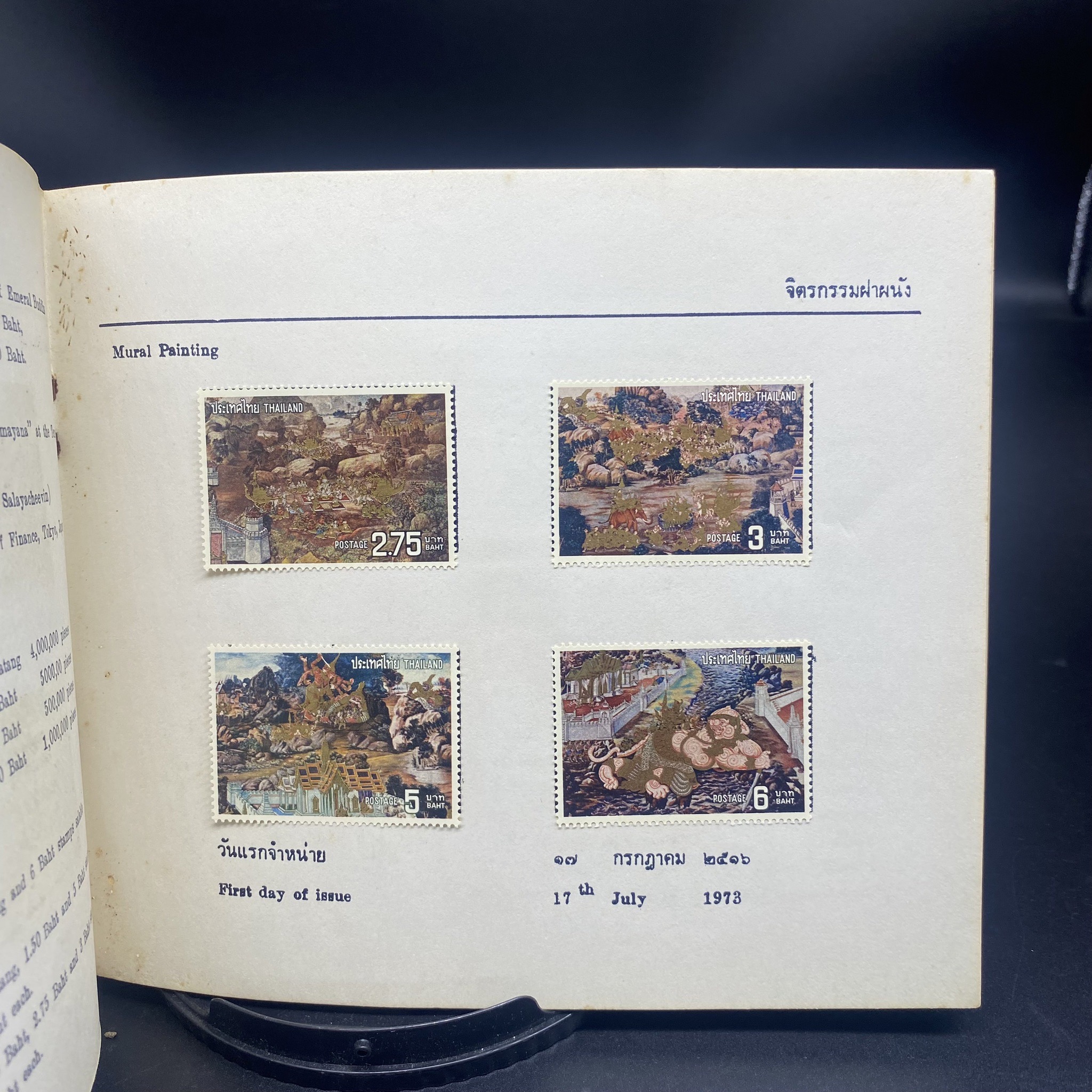 THAI POSTAGE STAMPS 1973 (สมุดแสตมป์ ปี2516) หายาก ราคาถูกเกินจริง