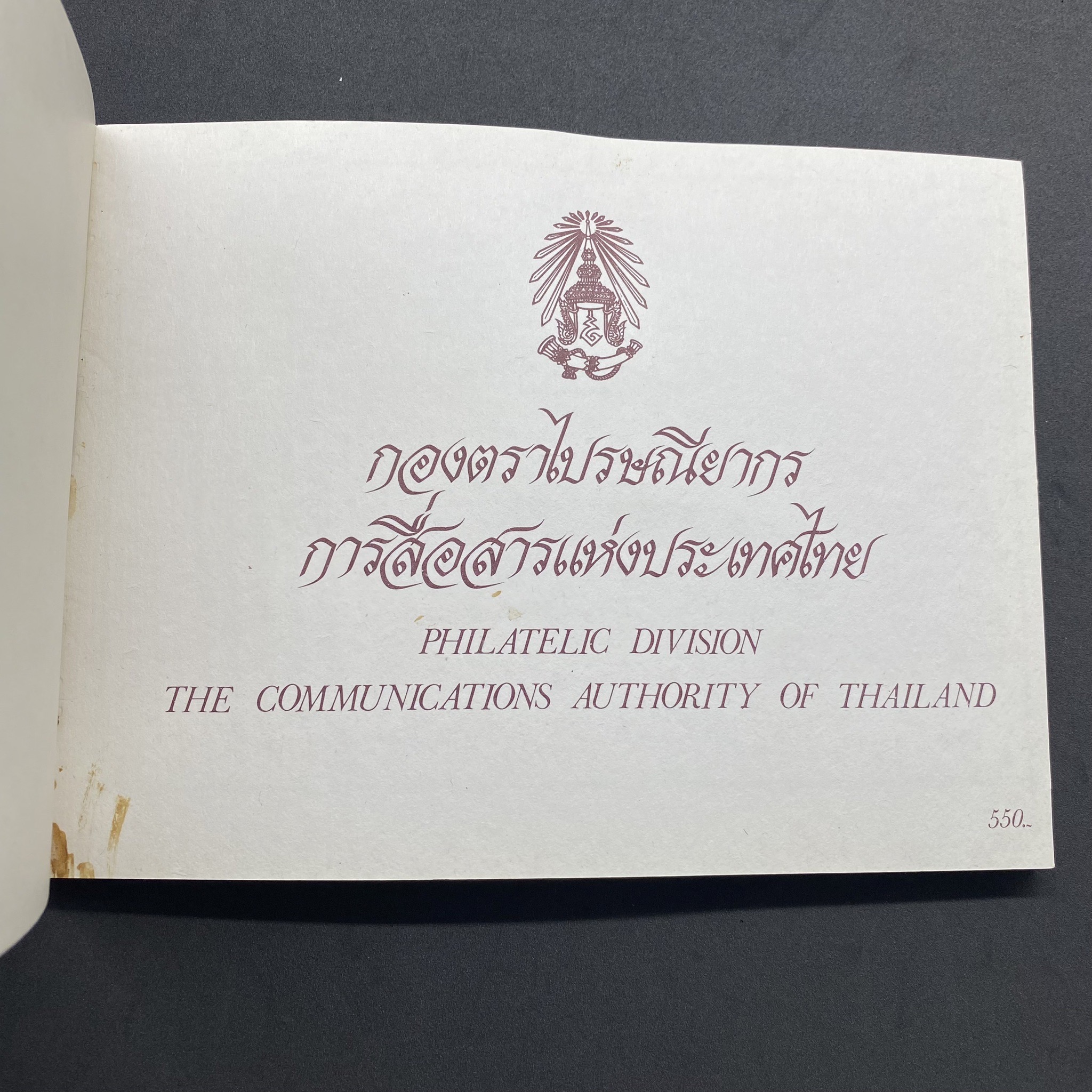 สมุดตราไปรษณียากรประจำปี 2535 (สมุดแสตมป์ประจำปี 2535) *อ่านก่อน