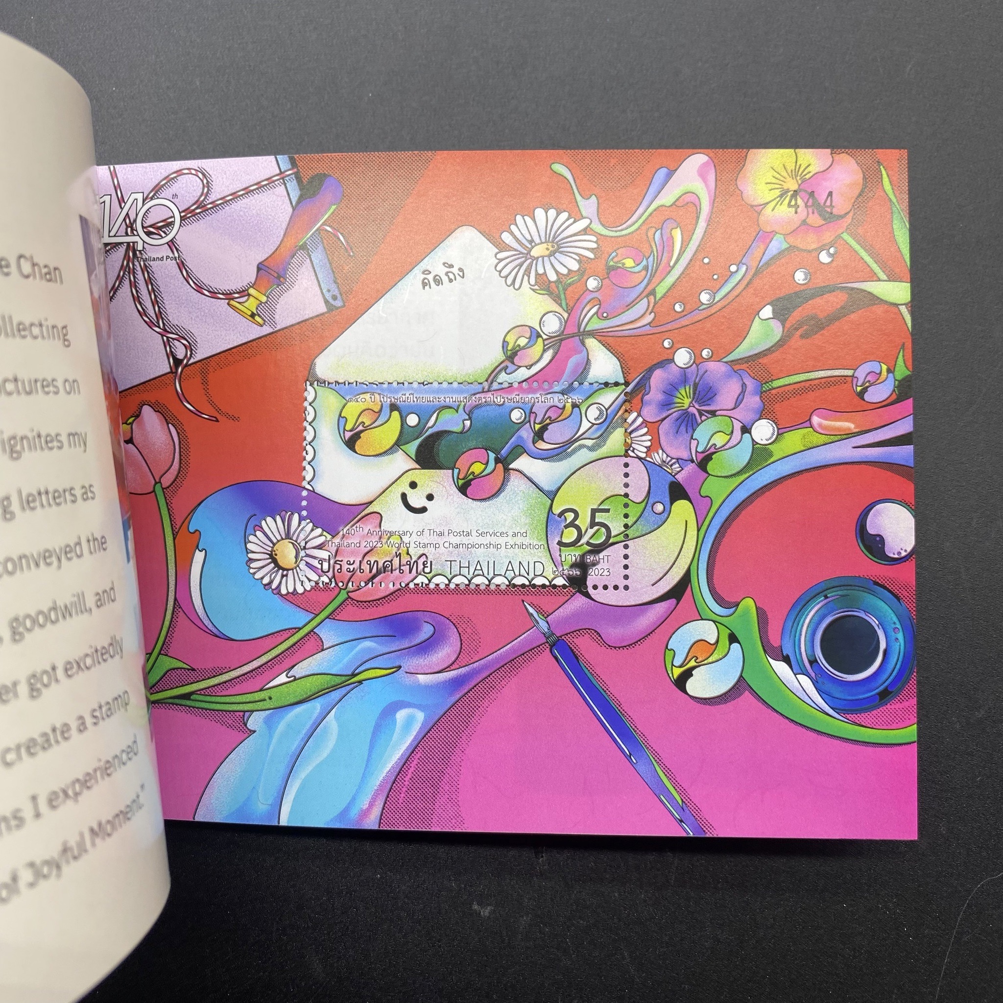 สมุดไปรษณียบัตร 140 ปี ไปรษณีย์ไทยและงานแสดงตราไปรษณียากรโลก 2566#333